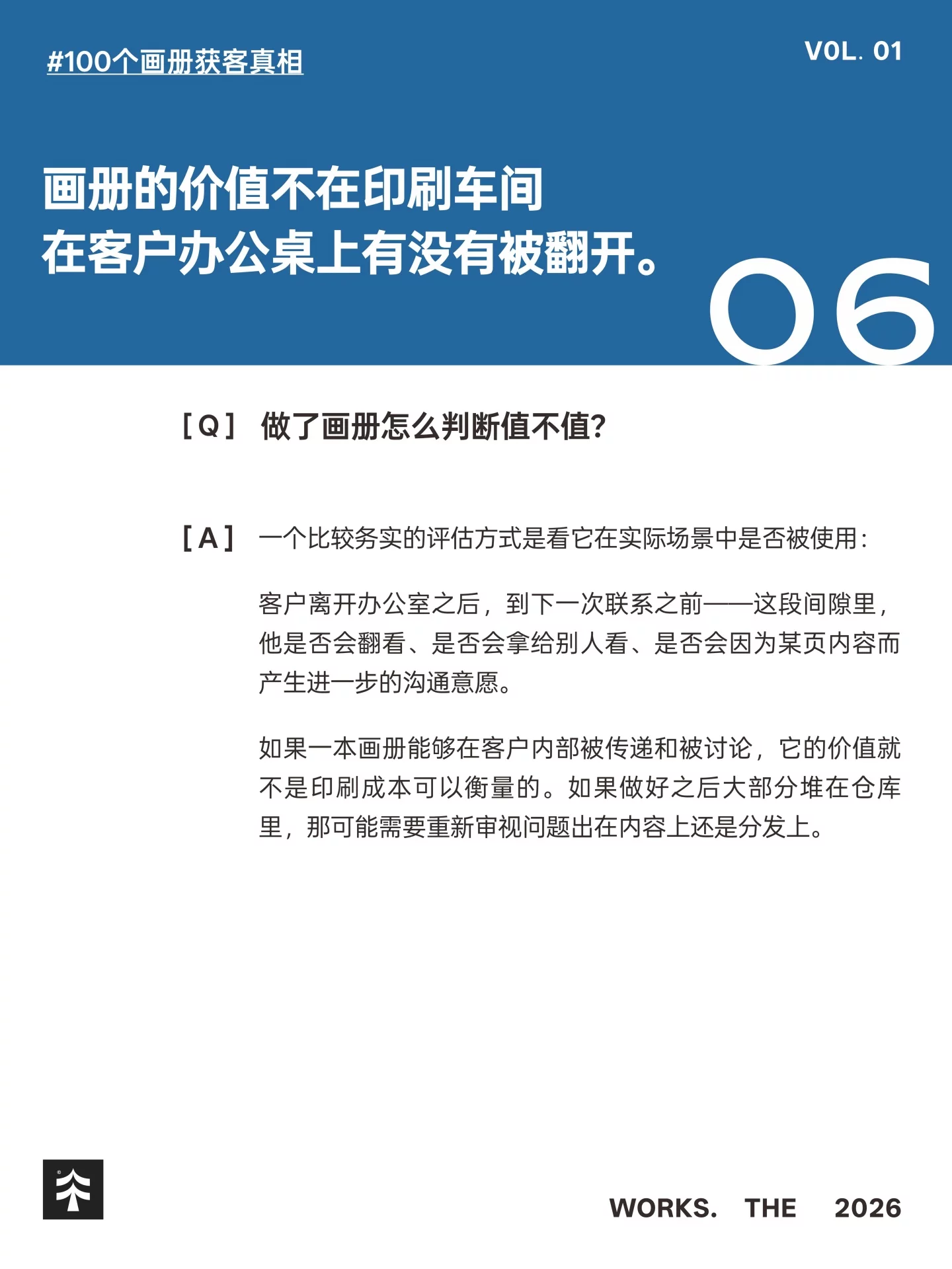 B2B画册到底要不要做！6个问题帮你判断值不值
