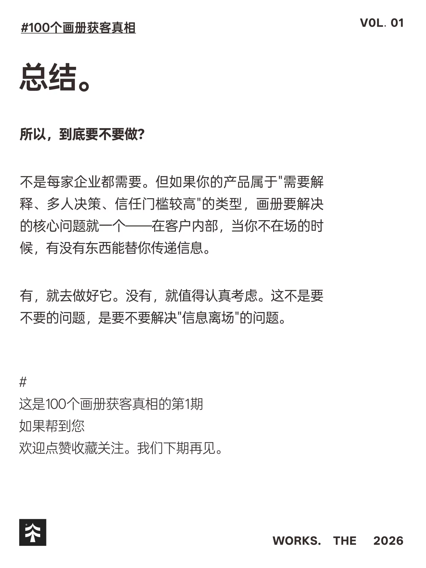 B2B画册到底要不要做！6个问题帮你判断值不值