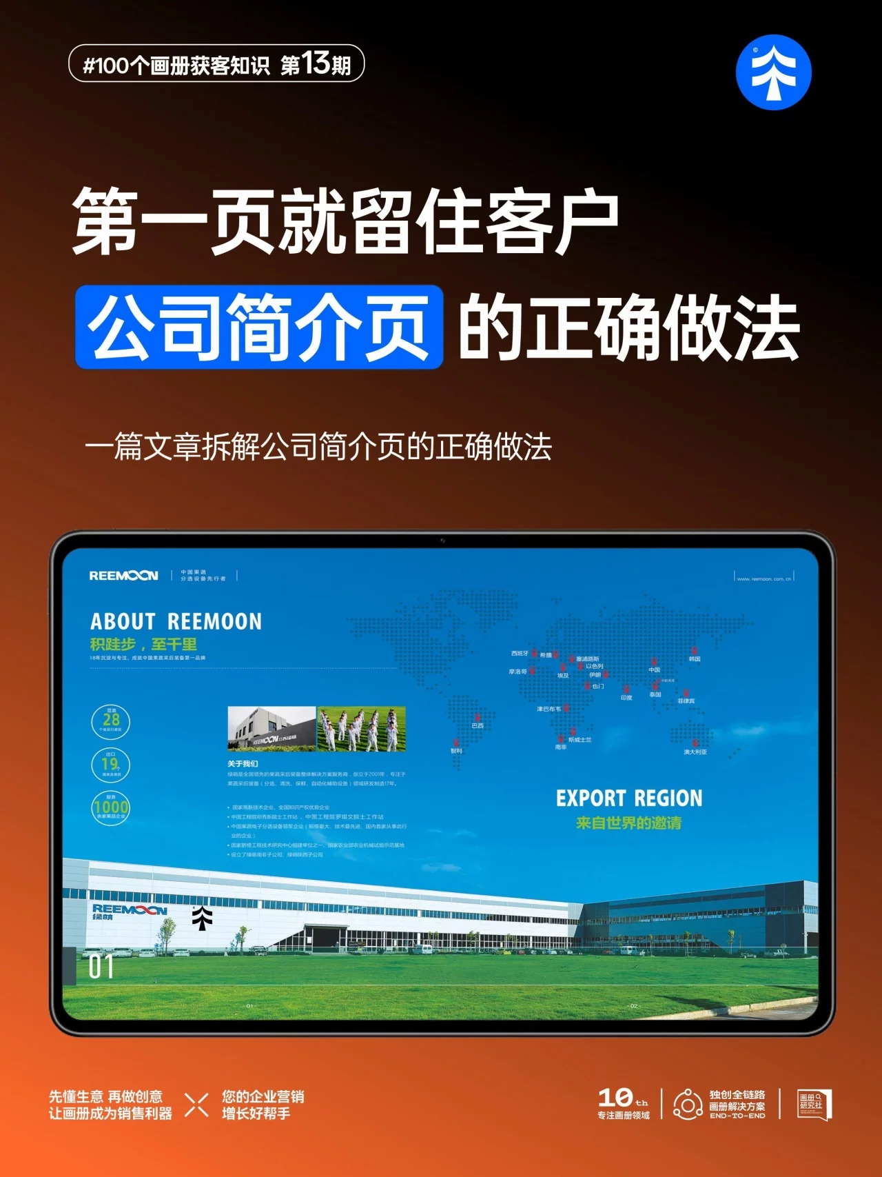 企业画册第一页怎么做?5招教你写出高转化公司简介页