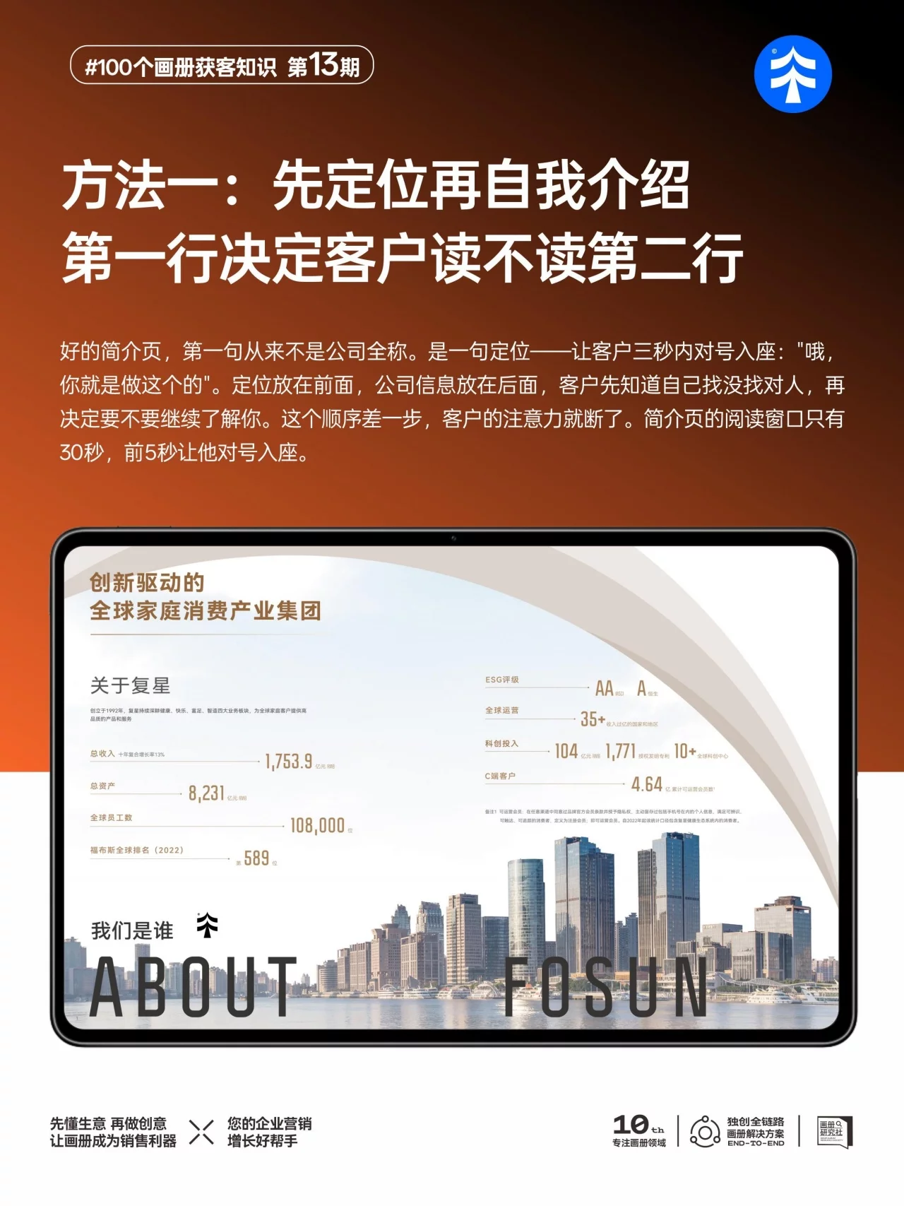 企业画册第一页怎么做?5招教你写出高转化公司简介页