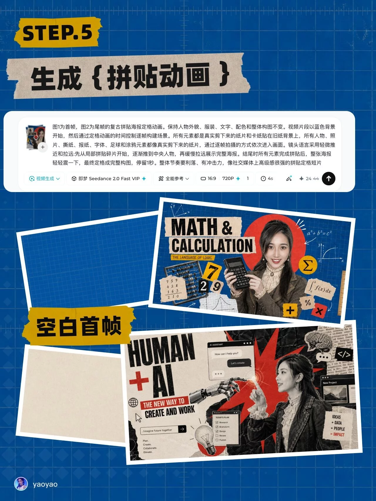 不会AE也能做拼贴动画!3步教你用AI快速出片