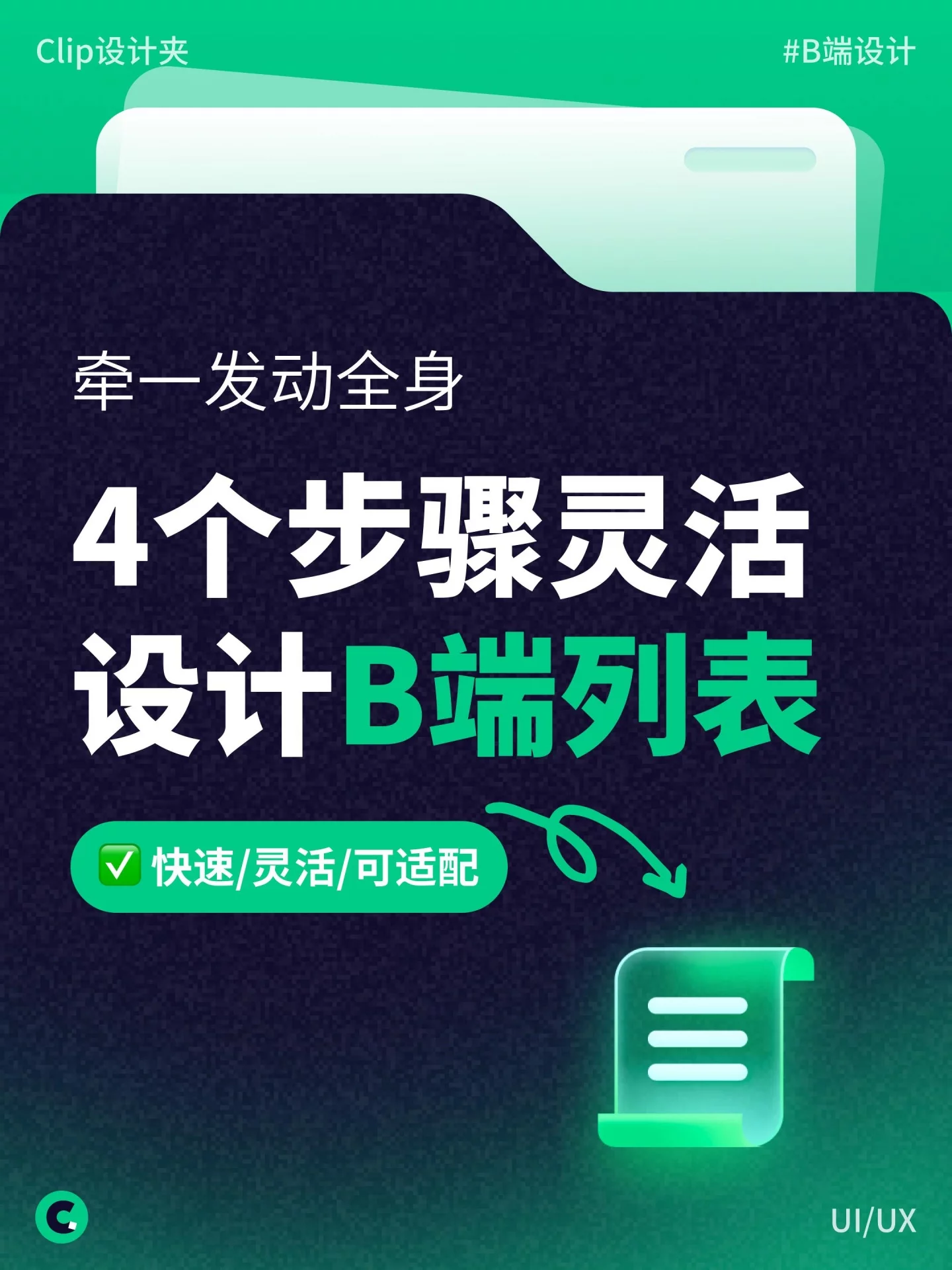 4个步骤灵活设计B端列表!从拆组件到组合列一次讲清