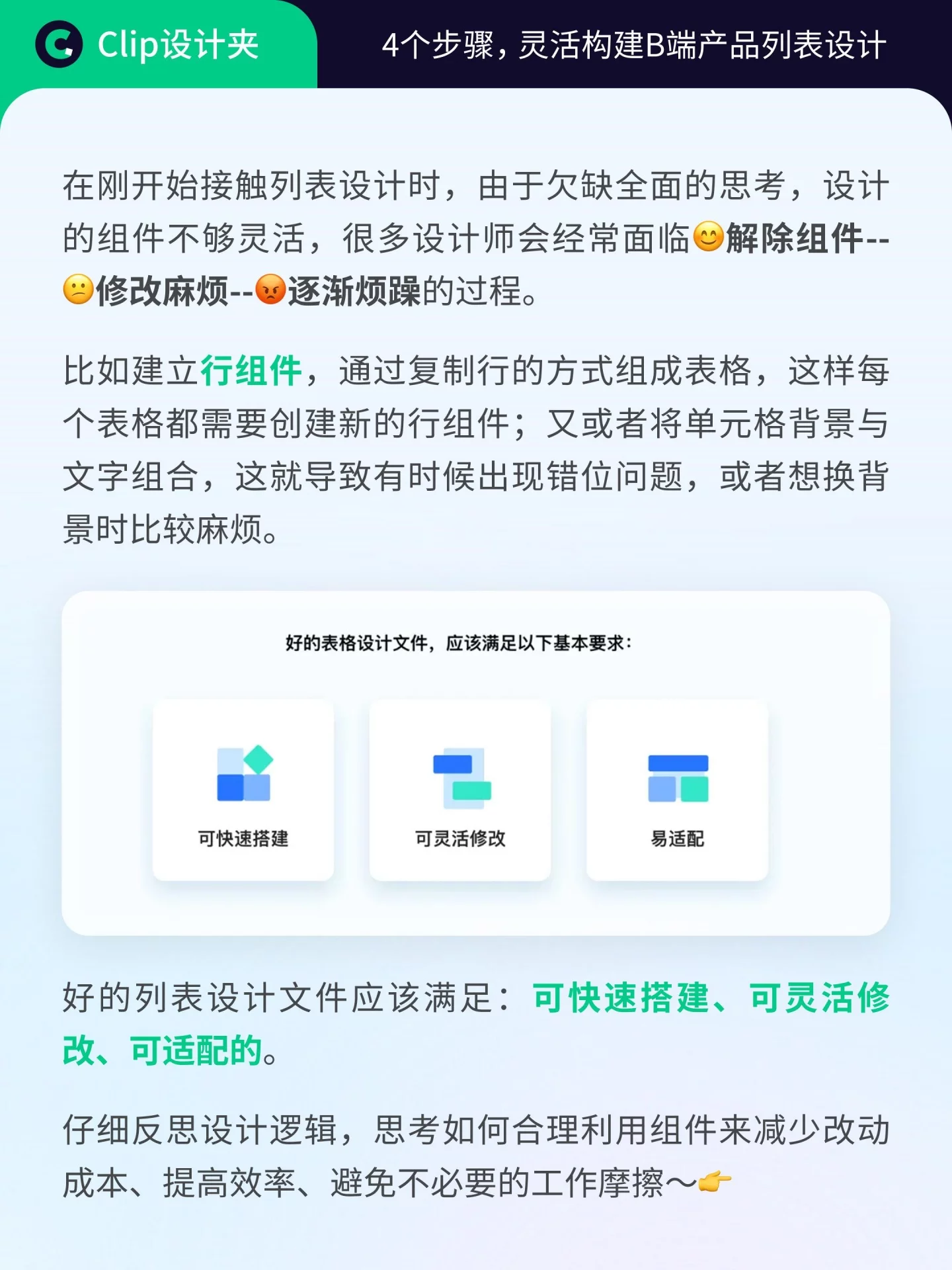 4个步骤灵活设计B端列表!从拆组件到组合列一次讲清