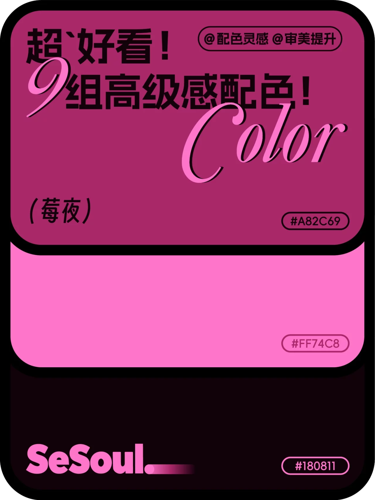 9组神仙配色一次学会！做海报再也不用纠结颜色怎么搭