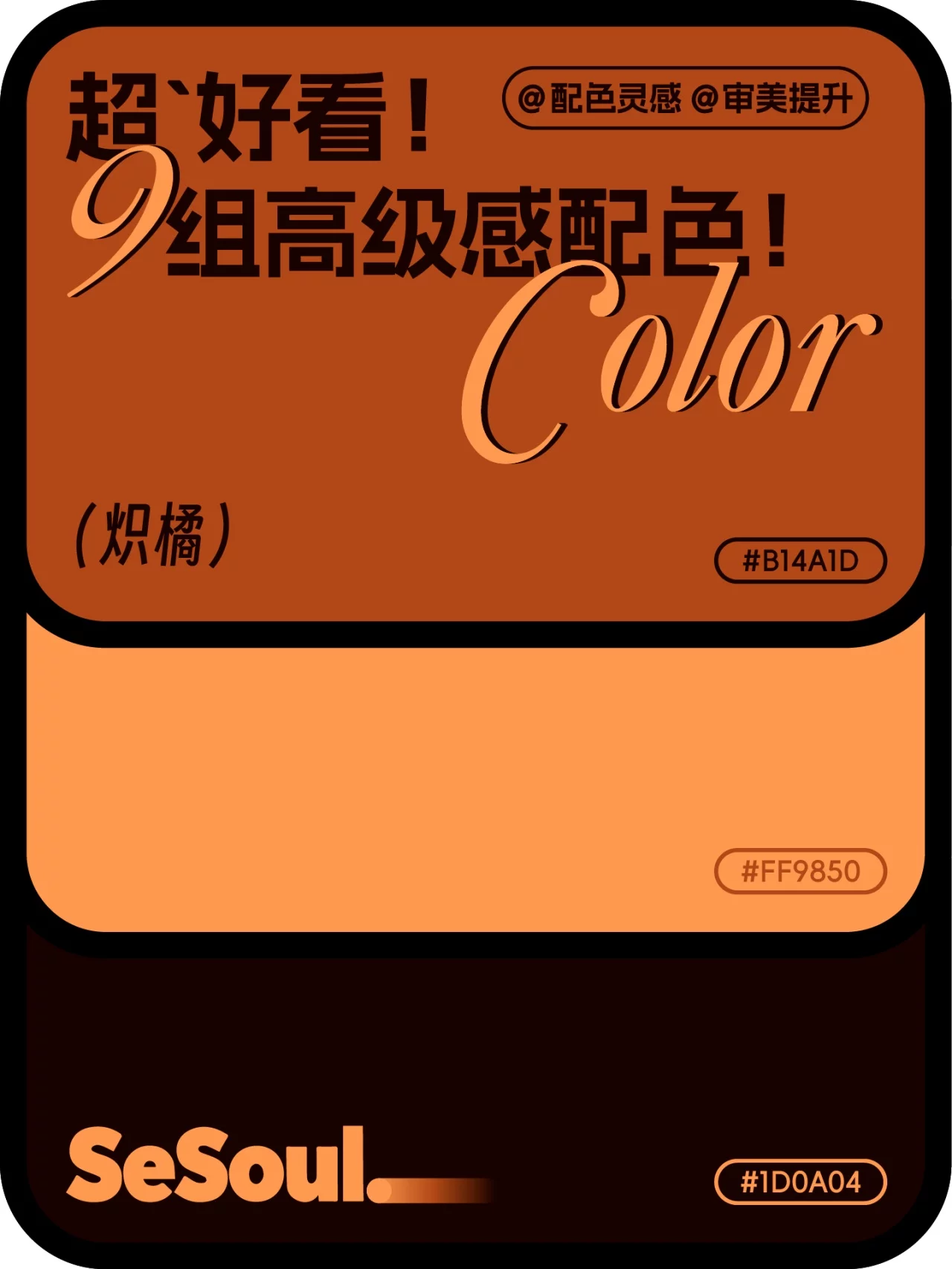 9组神仙配色一次学会!做海报再也不用纠结颜色怎么搭