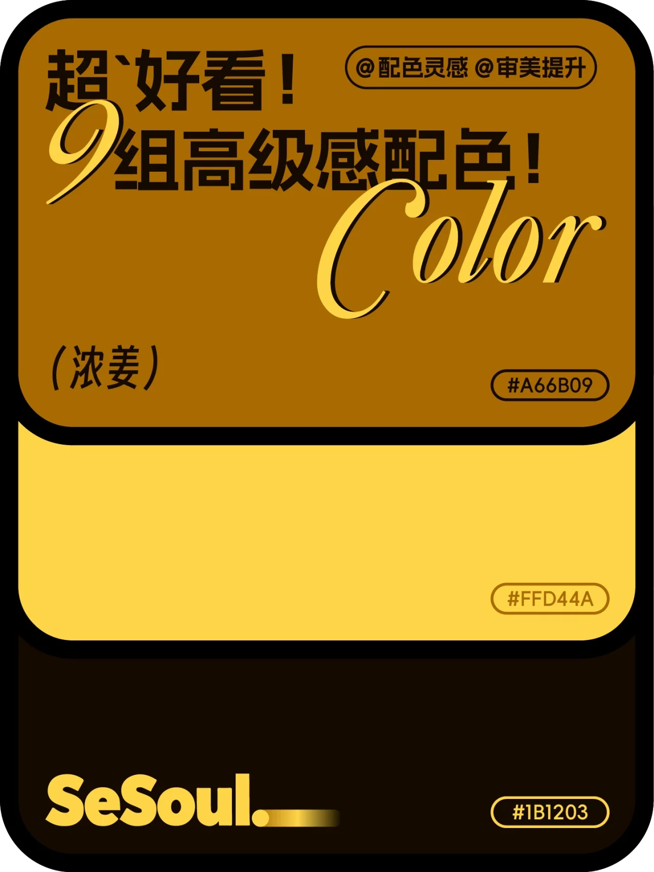 9组神仙配色一次学会!做海报再也不用纠结颜色怎么搭