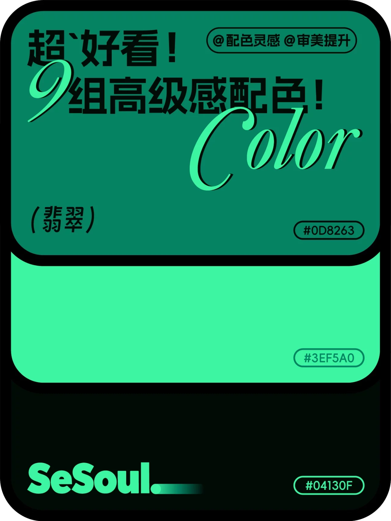 9组神仙配色一次学会!做海报再也不用纠结颜色怎么搭