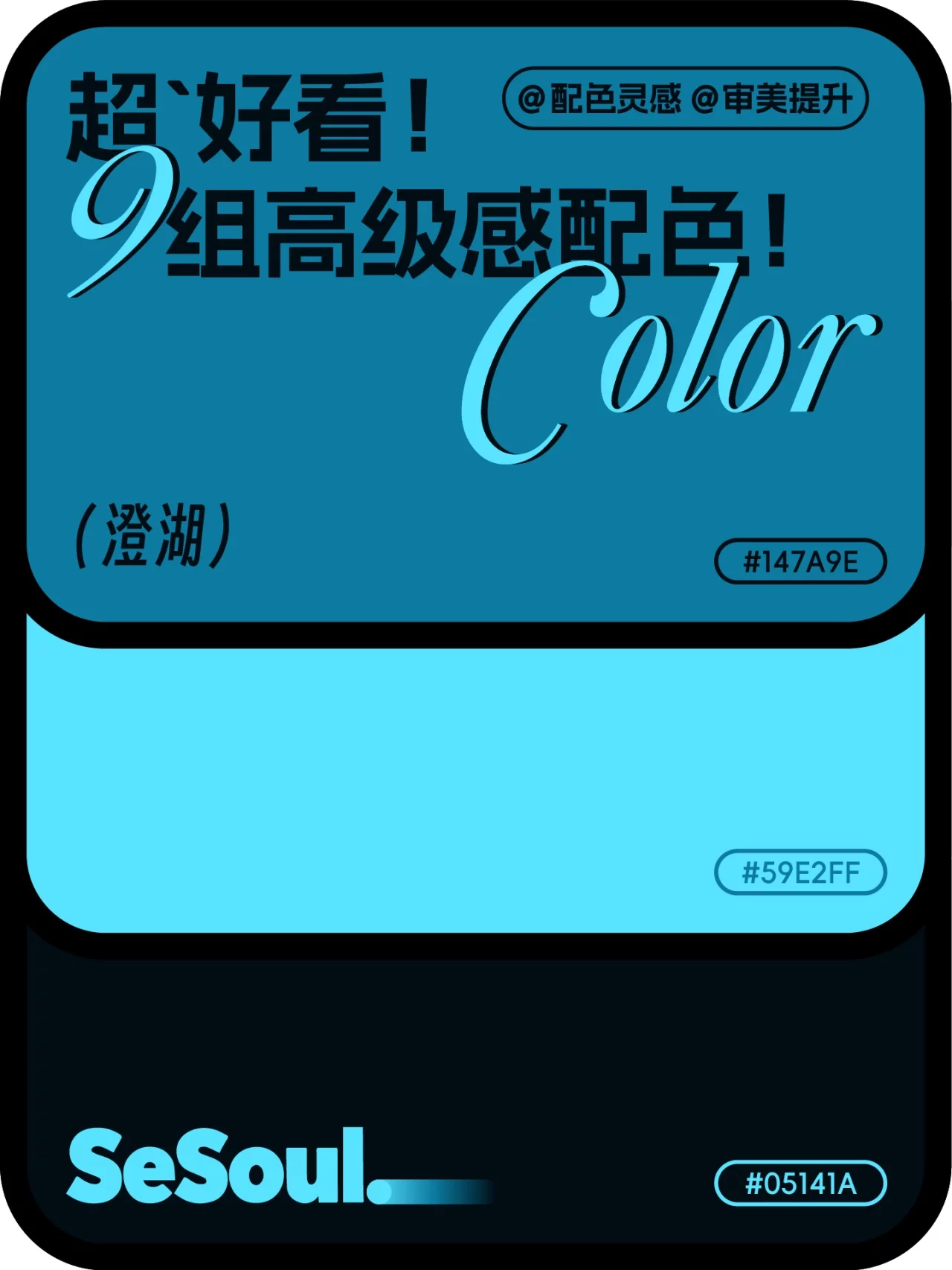 9组神仙配色一次学会!做海报再也不用纠结颜色怎么搭