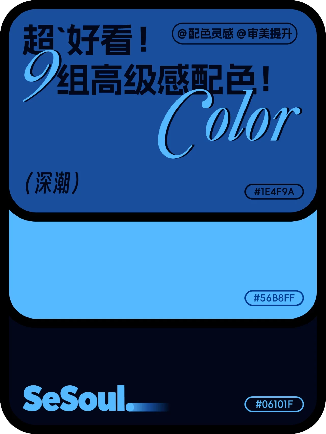 9组神仙配色一次学会!做海报再也不用纠结颜色怎么搭