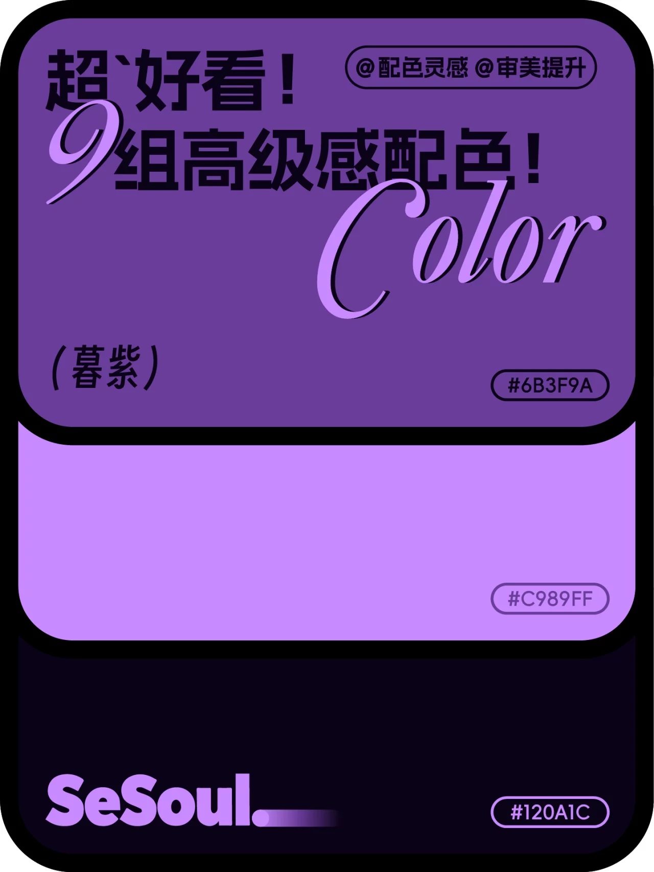 9组神仙配色一次学会!做海报再也不用纠结颜色怎么搭