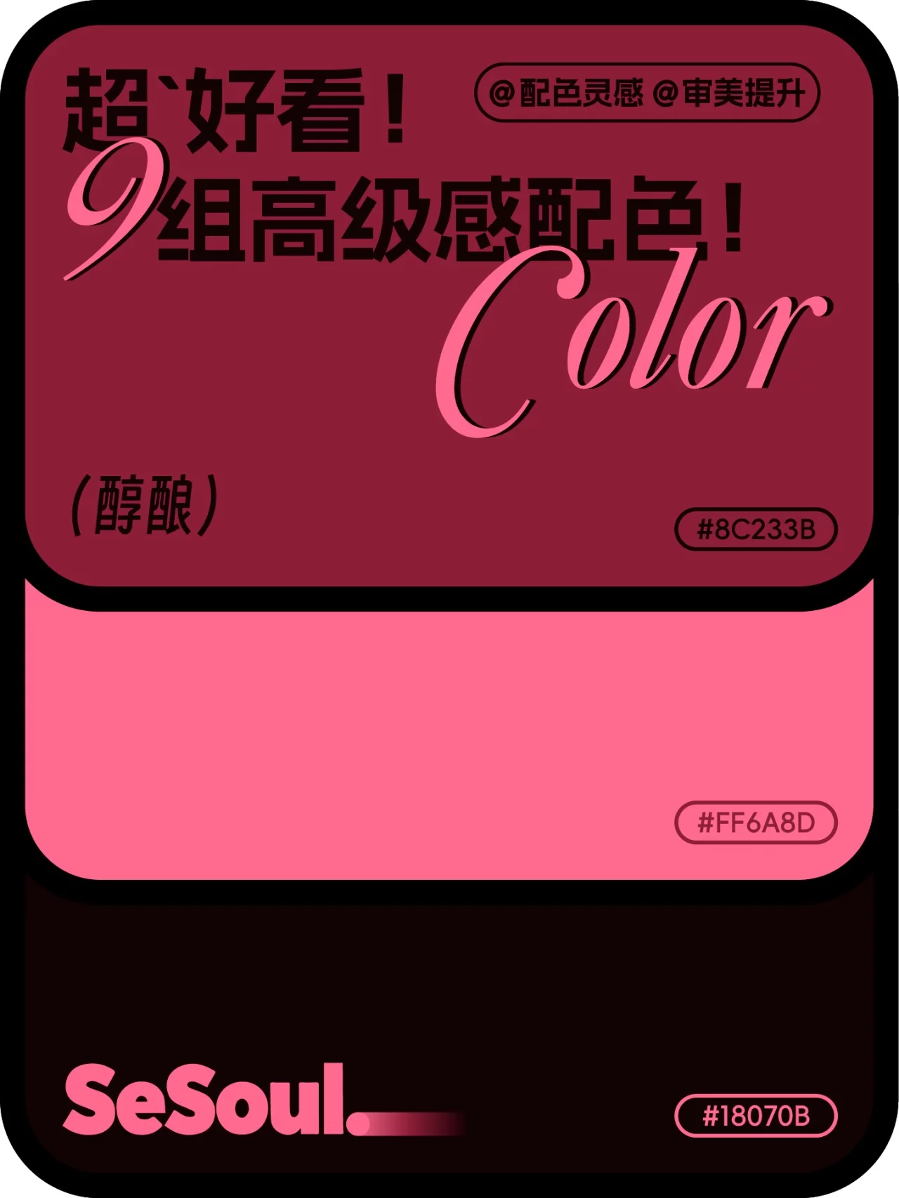 9组神仙配色一次学会!做海报再也不用纠结颜色怎么搭