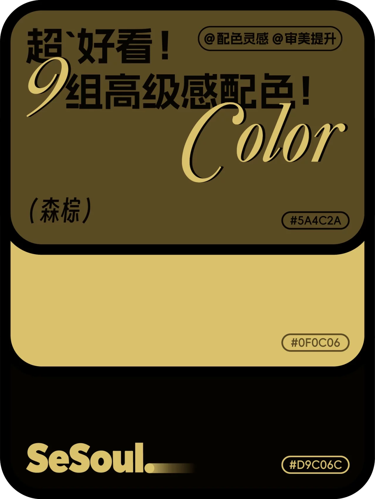9组神仙配色一次学会!做海报再也不用纠结颜色怎么搭
