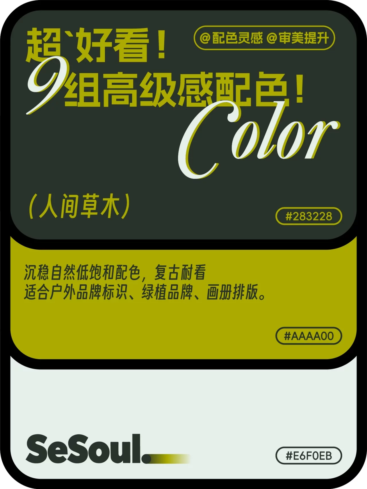 配色灵感！9组超好看高级感大地色系配色