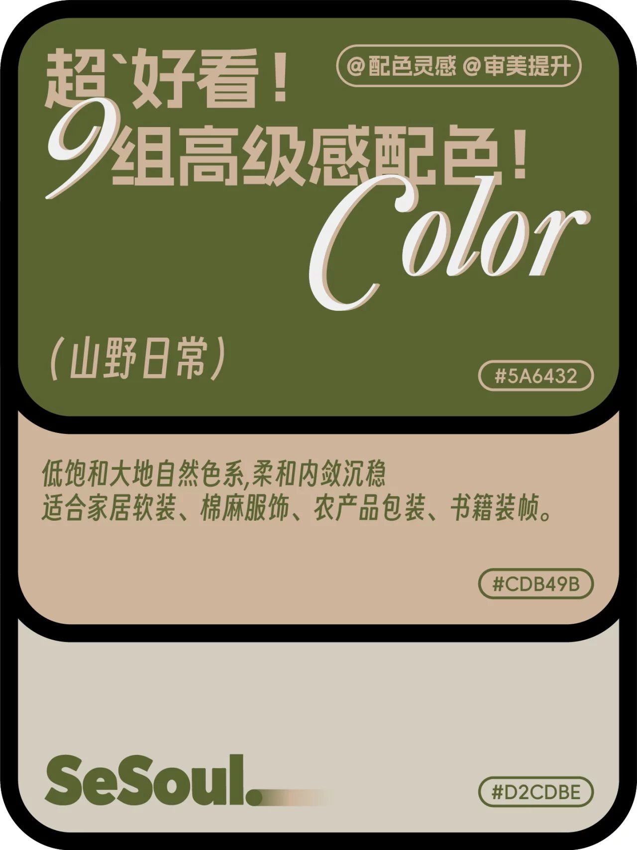 配色灵感!9组超好看高级感大地色系配色