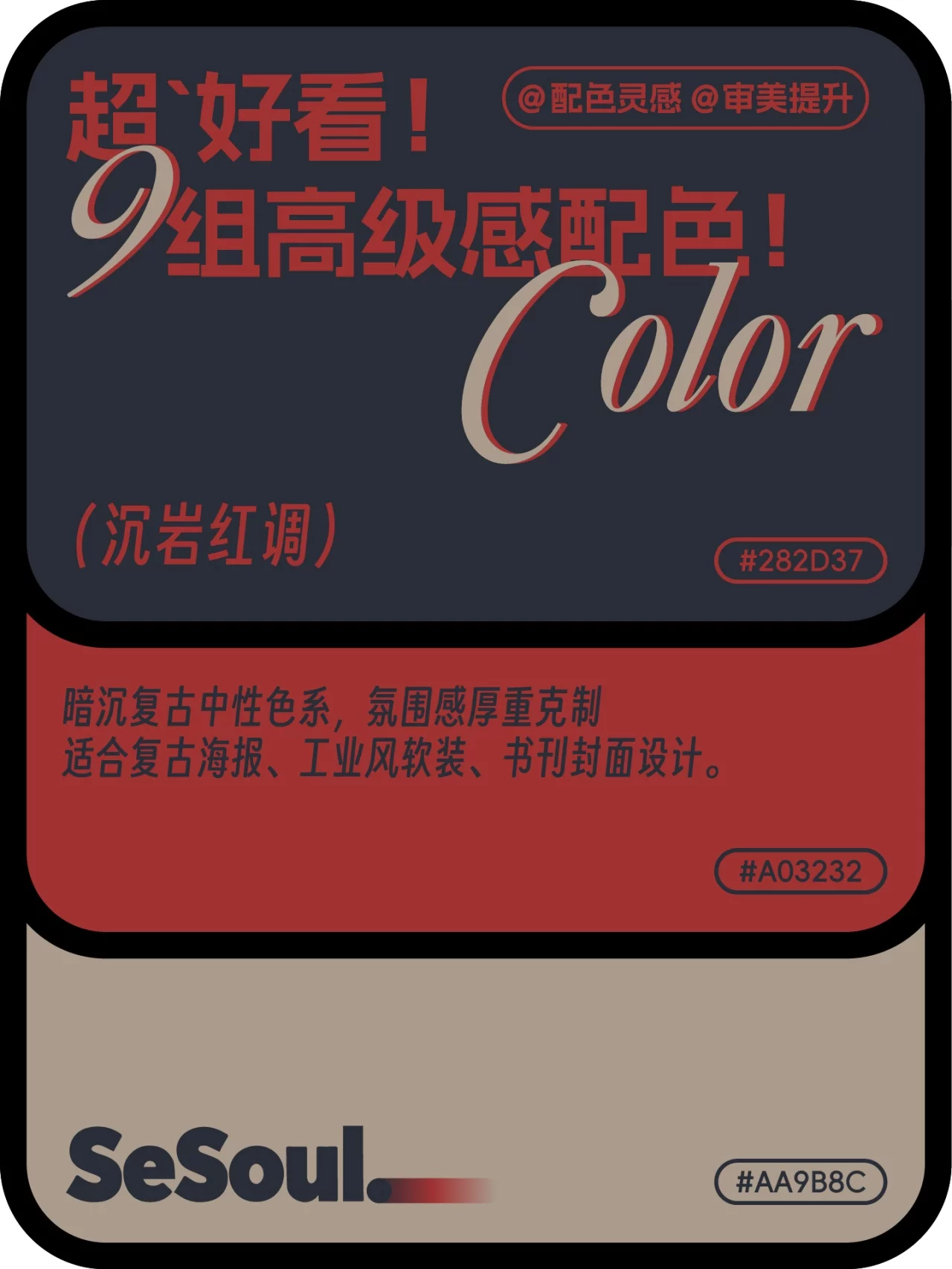 配色灵感!9组超好看高级感大地色系配色
