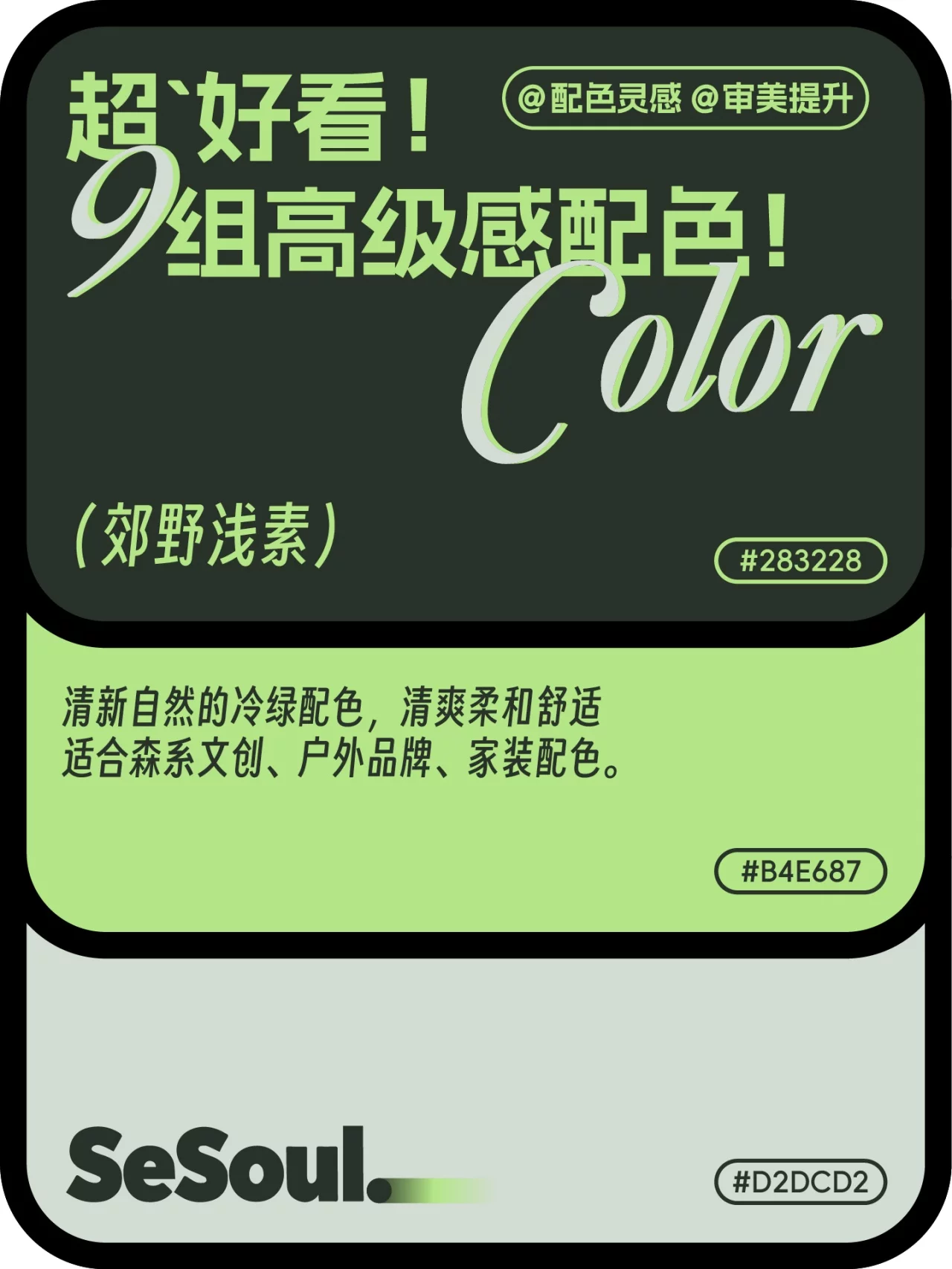 配色灵感!9组超好看高级感大地色系配色