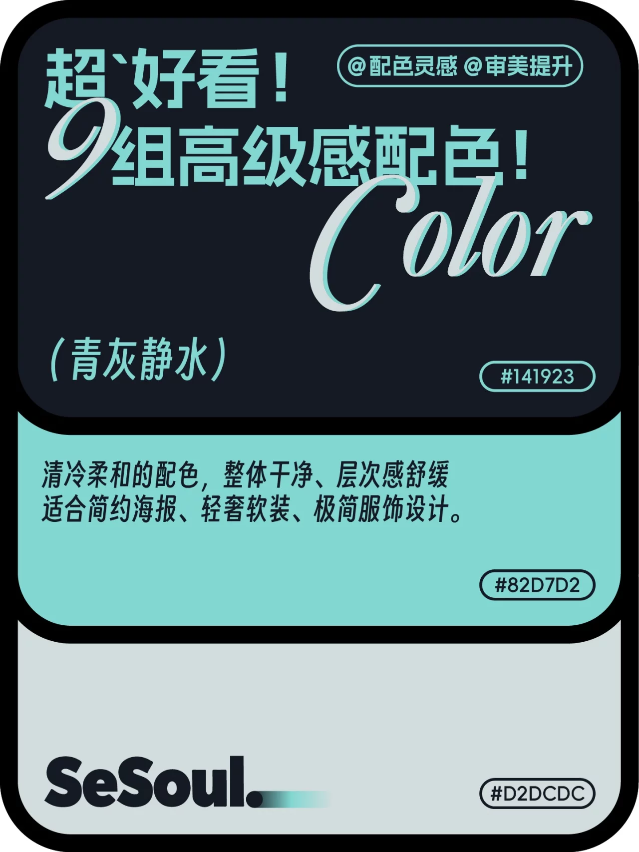 配色灵感!9组超好看高级感大地色系配色