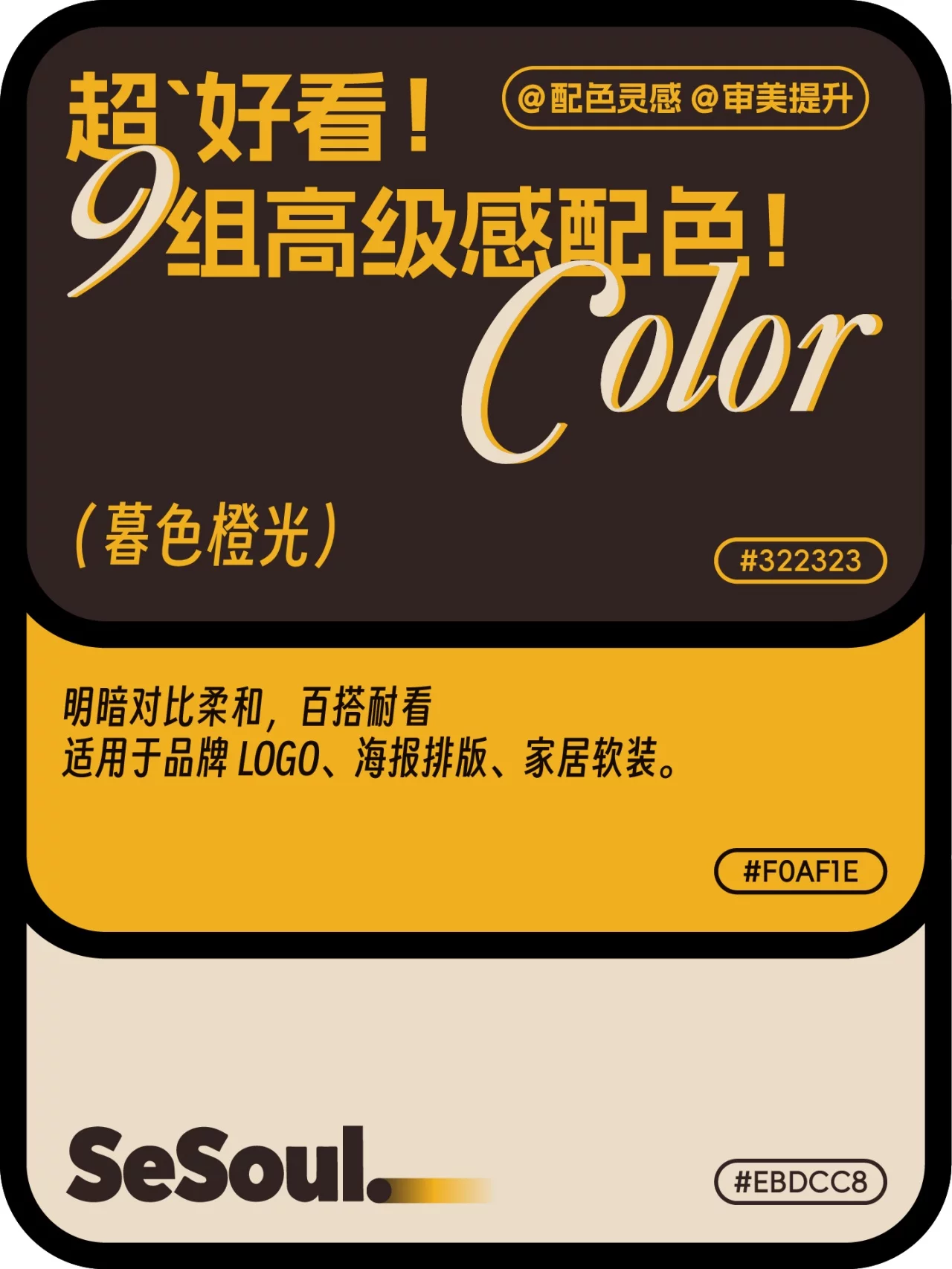 配色灵感!9组超好看高级感大地色系配色