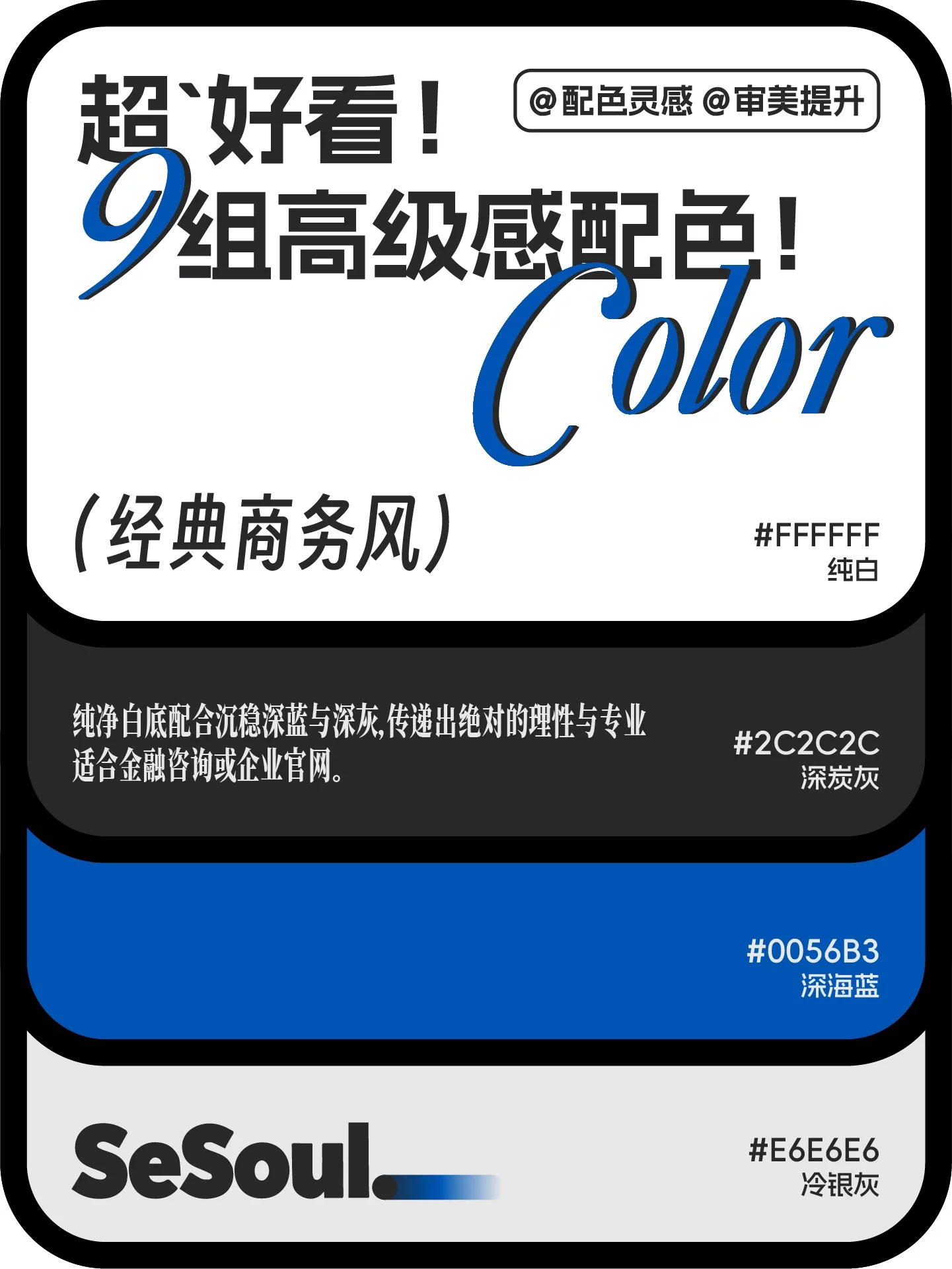 配色灵感!9组超好看高级感品牌设计配色