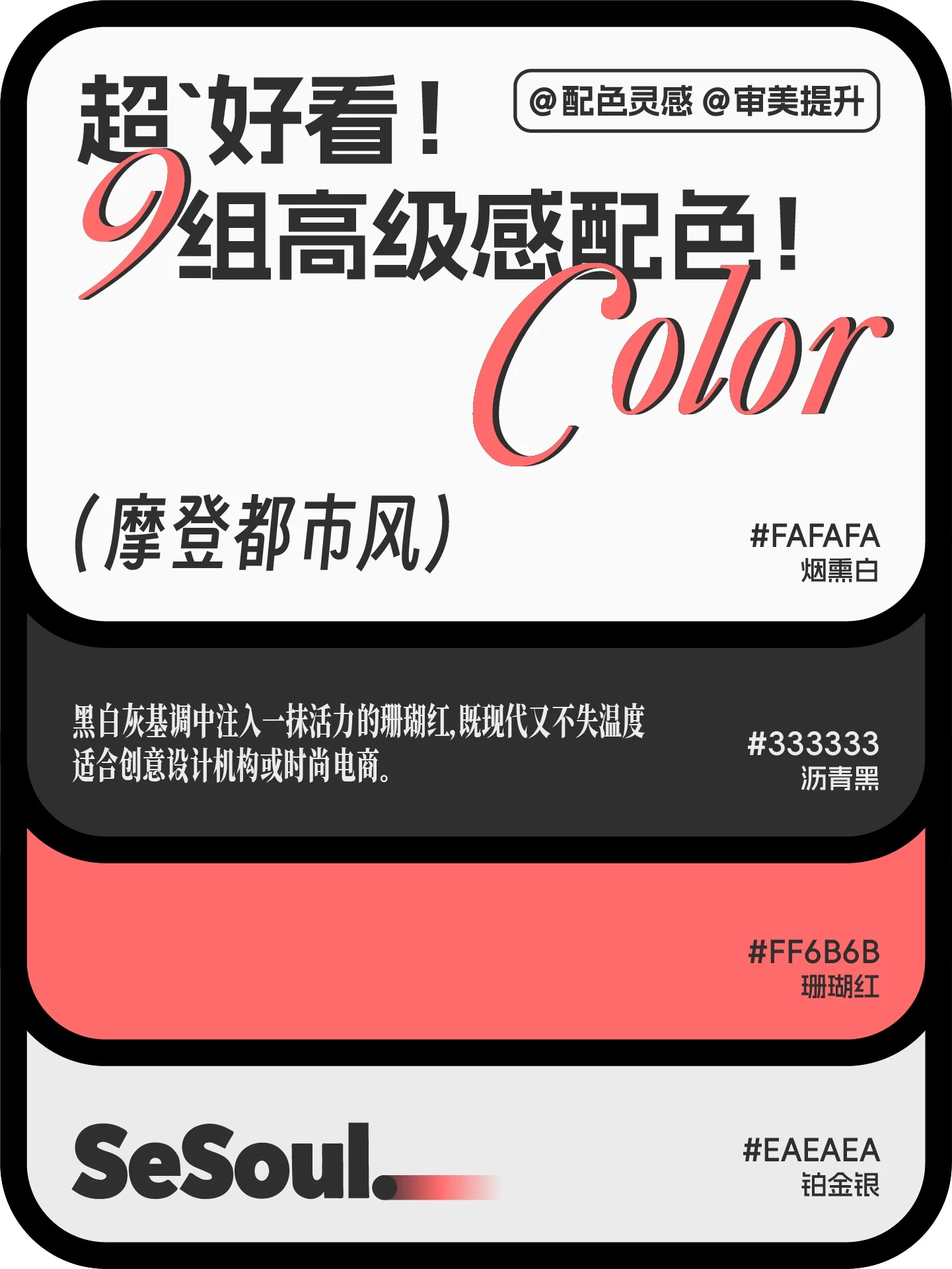 配色灵感!9组超好看高级感品牌设计配色