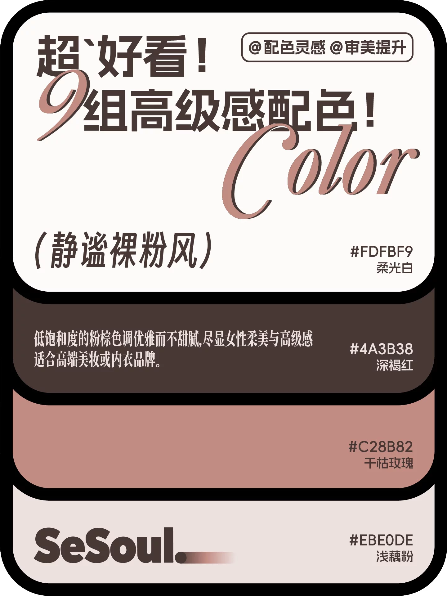 配色灵感!9组超好看高级感品牌设计配色