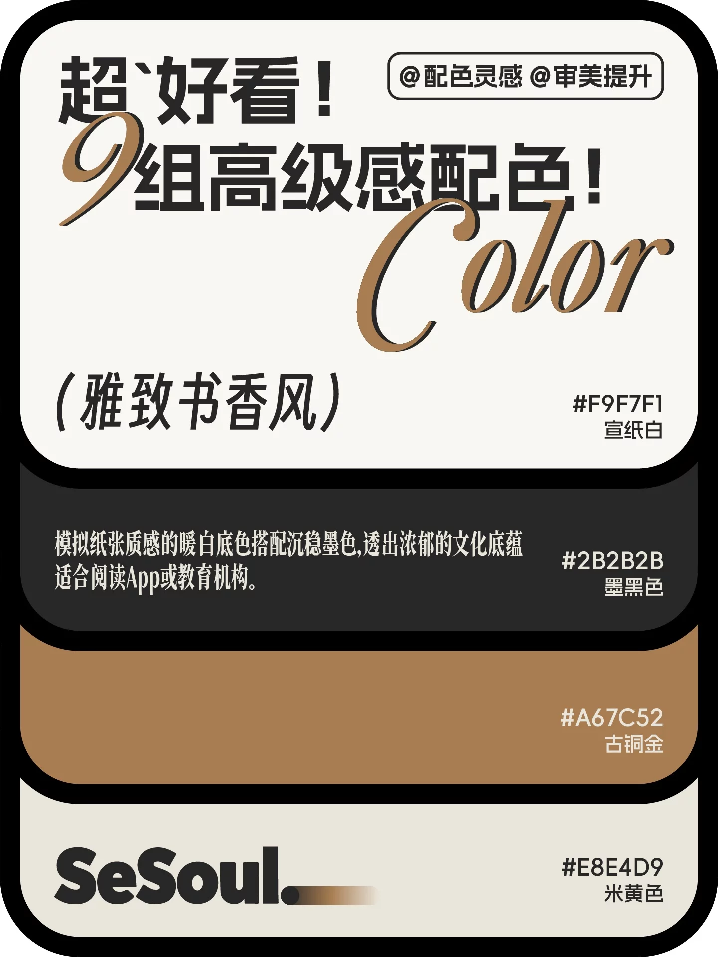 配色灵感!9组超好看高级感品牌设计配色