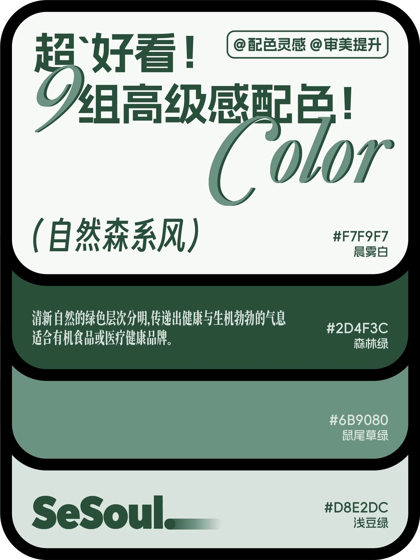配色灵感!9组超好看高级感品牌设计配色