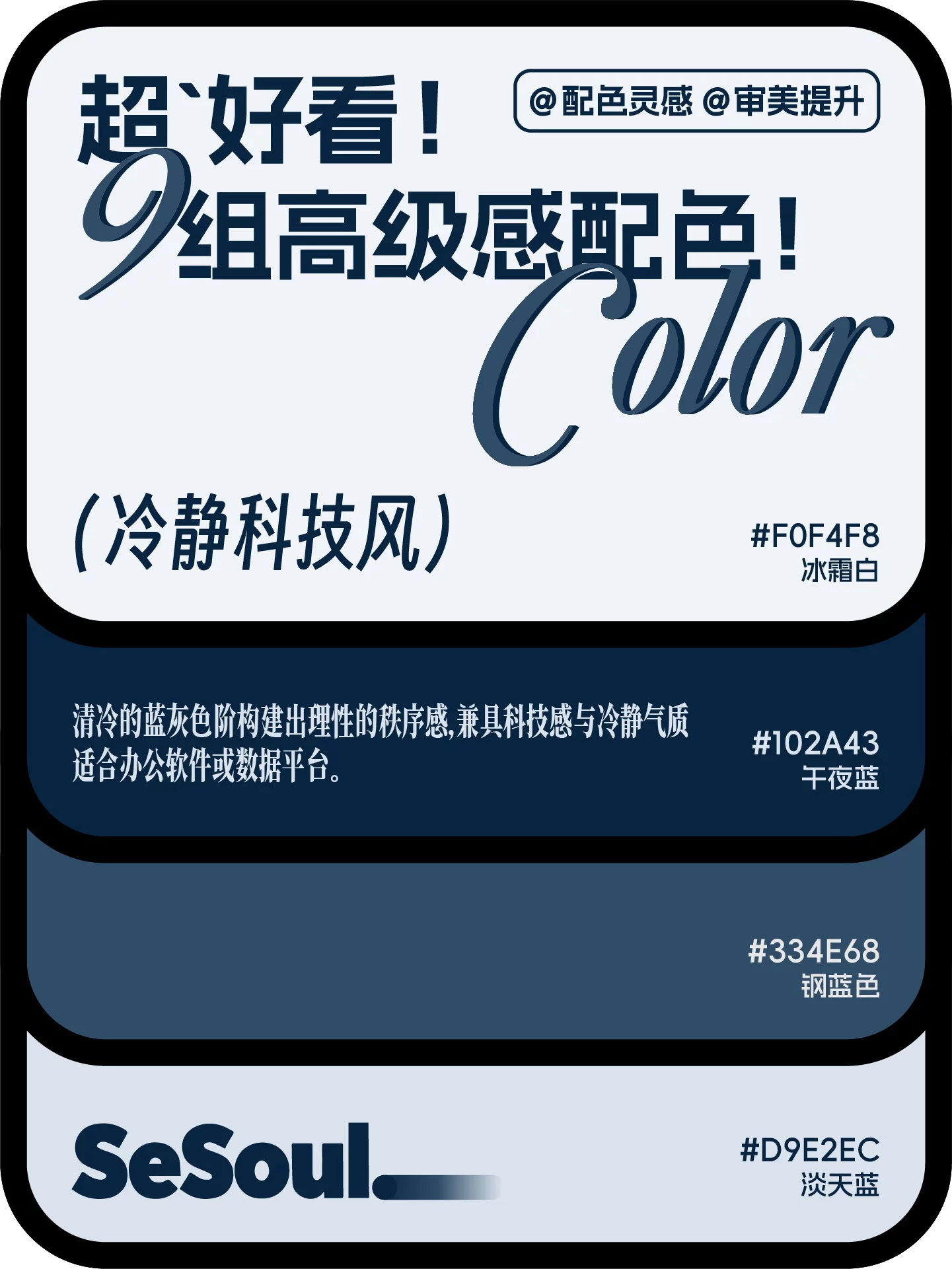 配色灵感!9组超好看高级感品牌设计配色