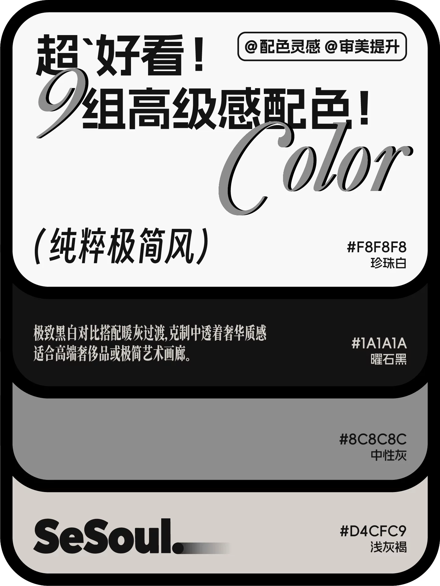配色灵感!9组超好看高级感品牌设计配色