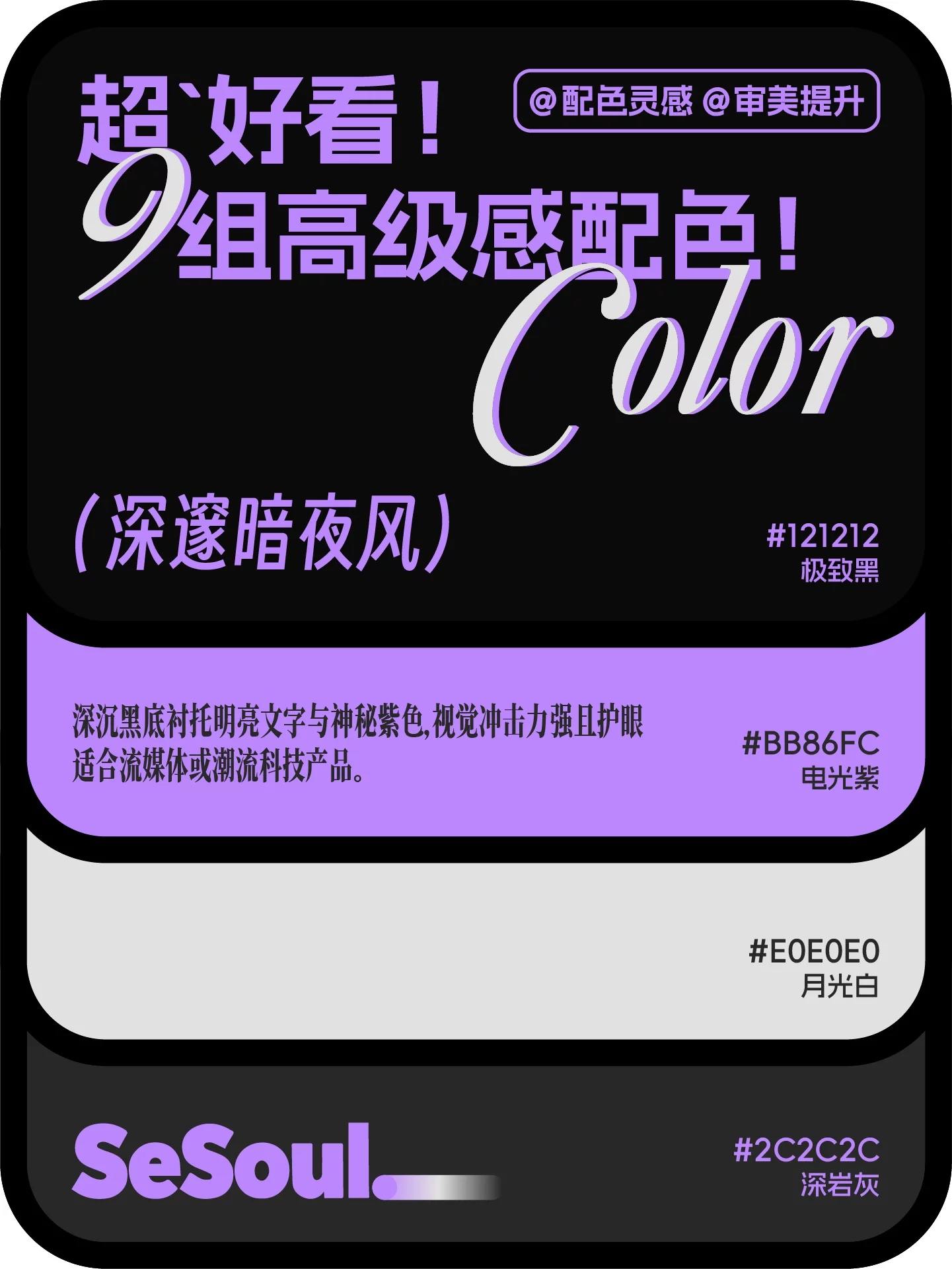 配色灵感!9组超好看高级感品牌设计配色