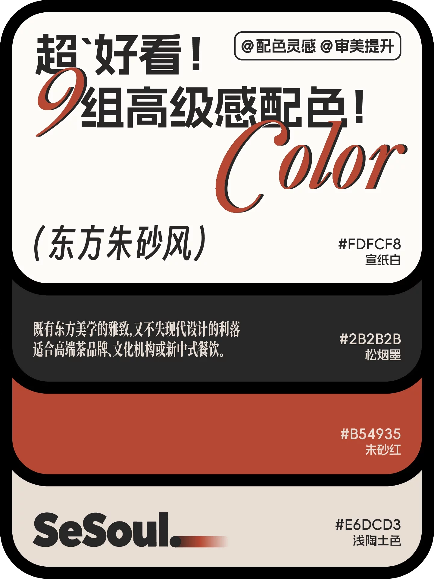 配色灵感!9组超好看高级感品牌设计配色