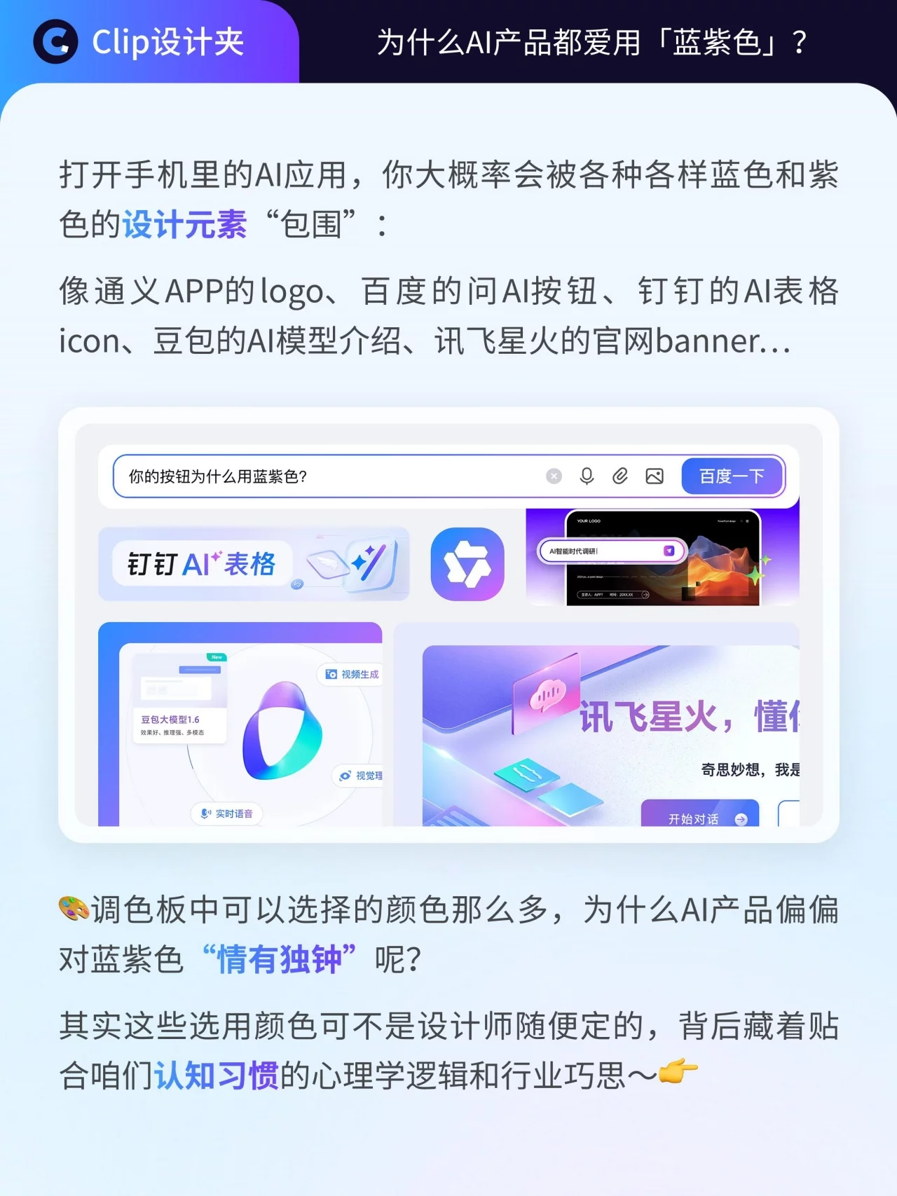 AI产品为什么都爱蓝紫色!3个配色逻辑教你做出高级科技感