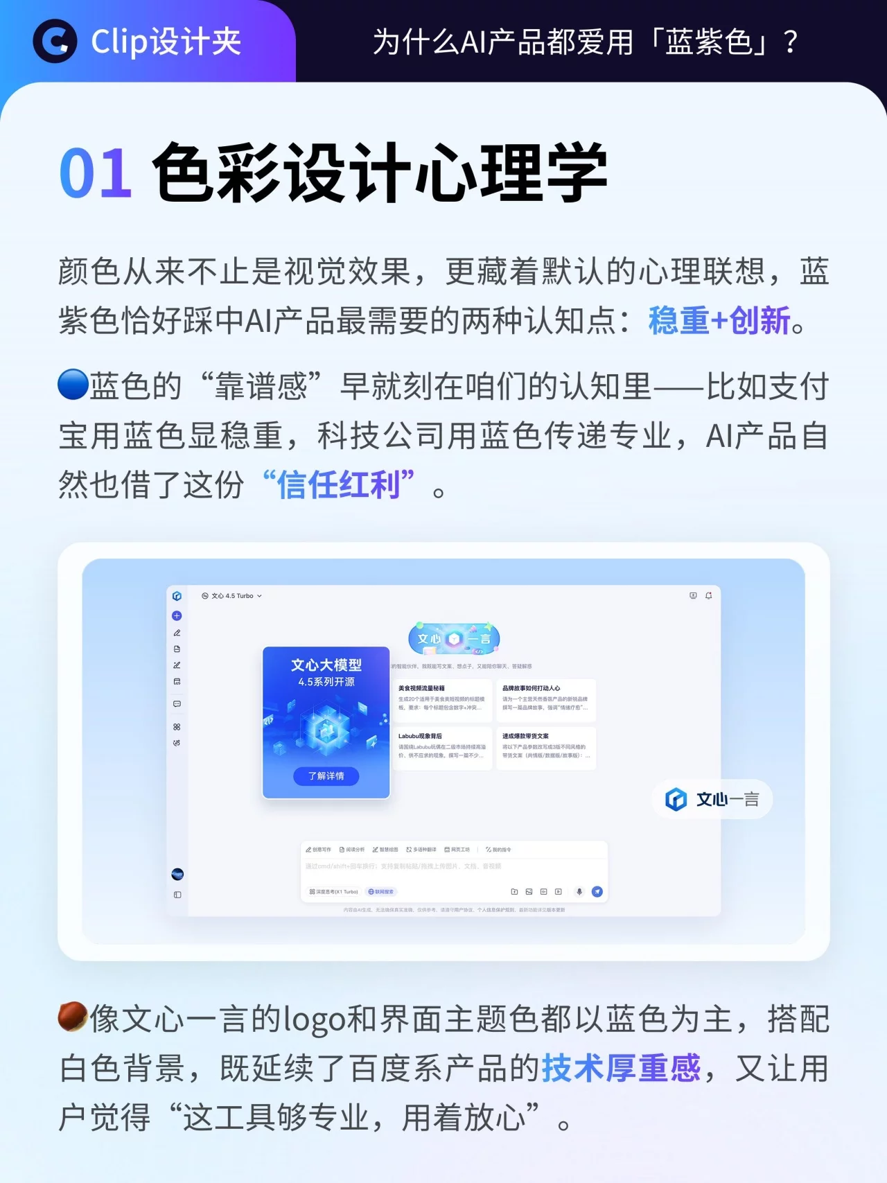 AI产品为什么都爱蓝紫色!3个配色逻辑教你做出高级科技感