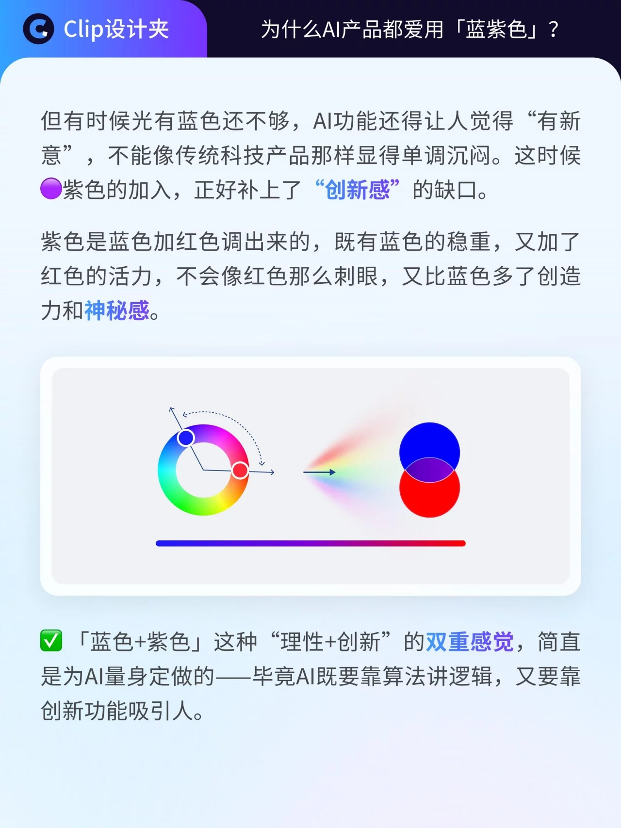 AI产品为什么都爱蓝紫色!3个配色逻辑教你做出高级科技感