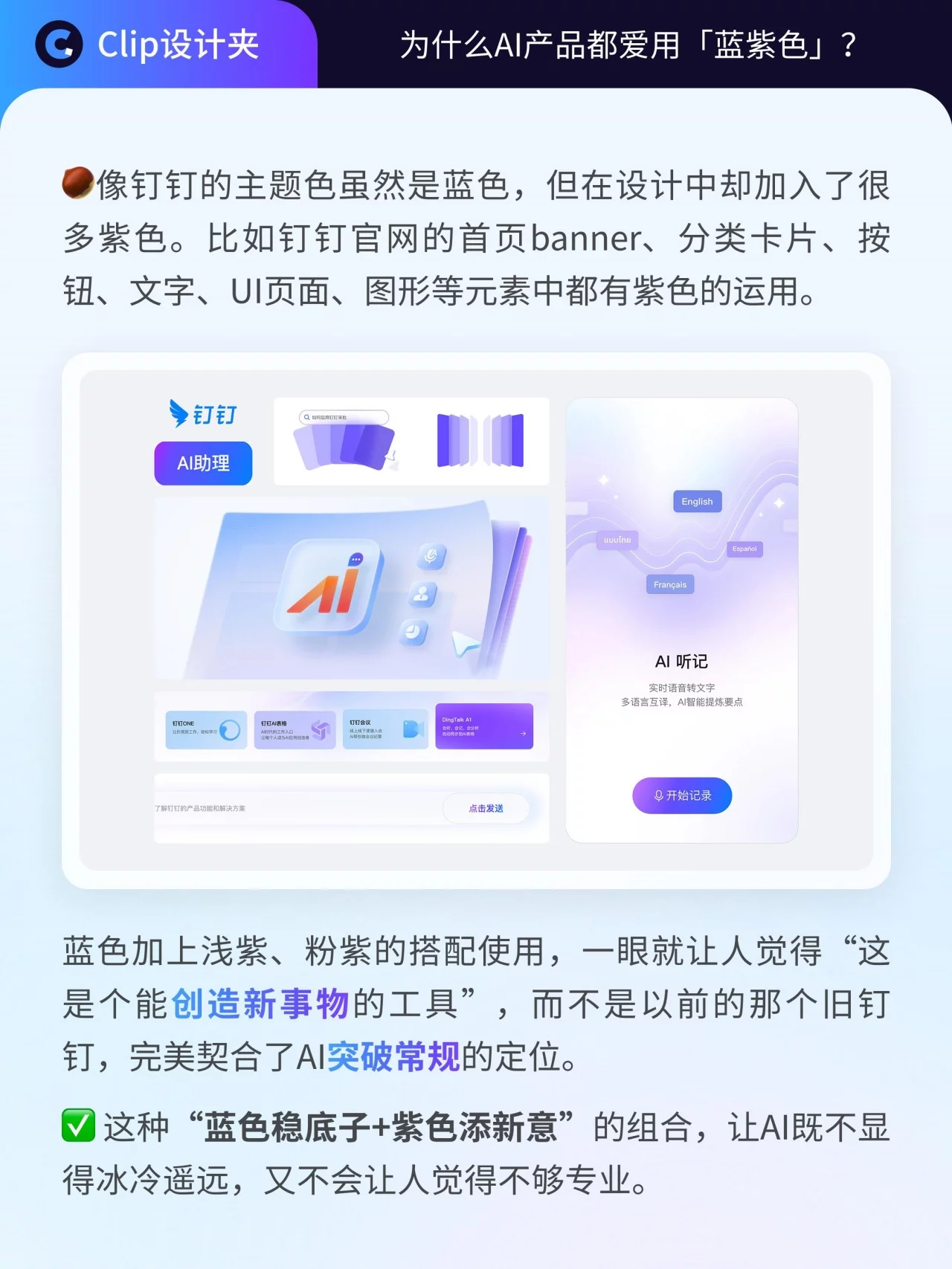 AI产品为什么都爱蓝紫色!3个配色逻辑教你做出高级科技感