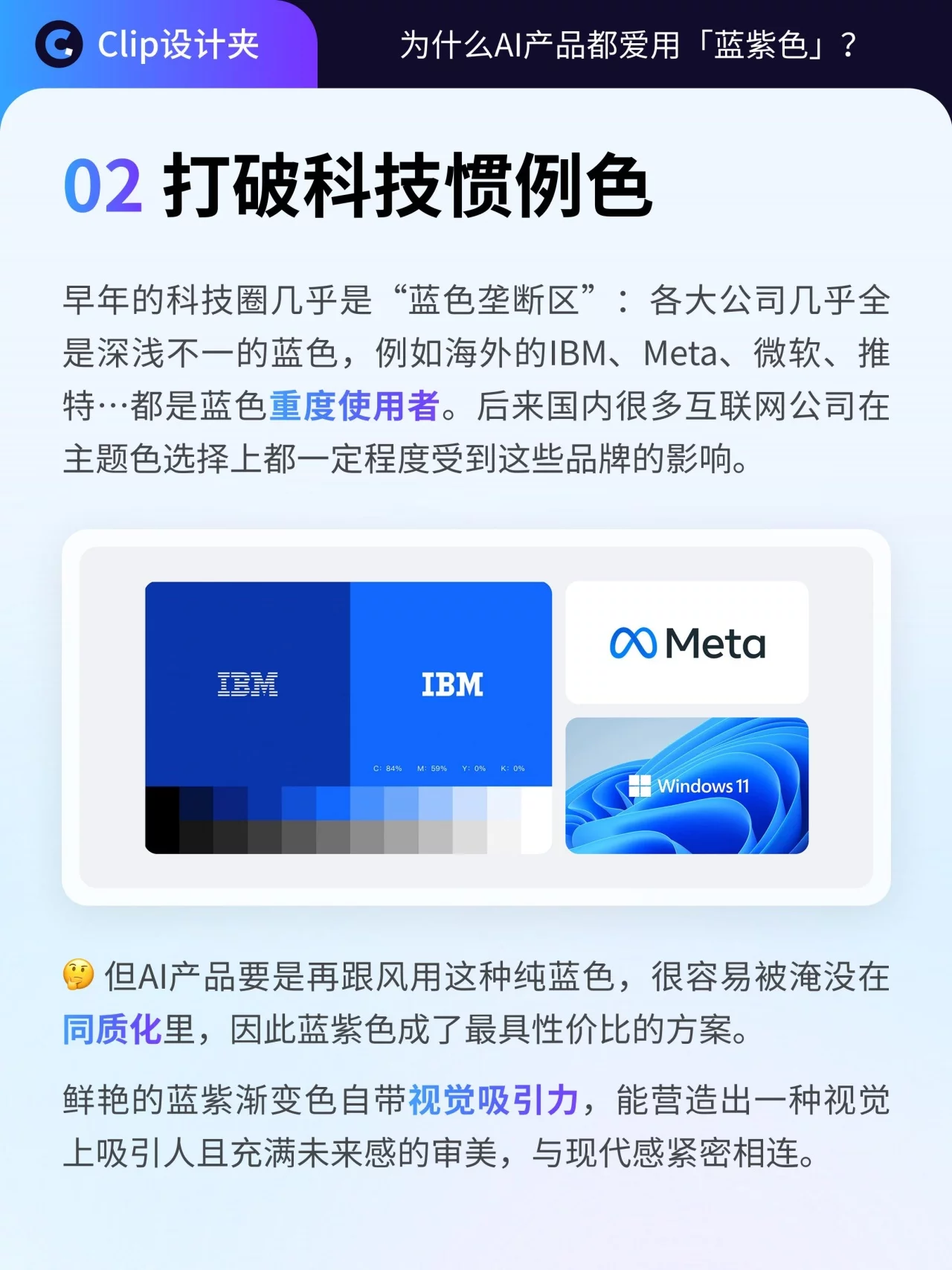 AI产品为什么都爱蓝紫色!3个配色逻辑教你做出高级科技感
