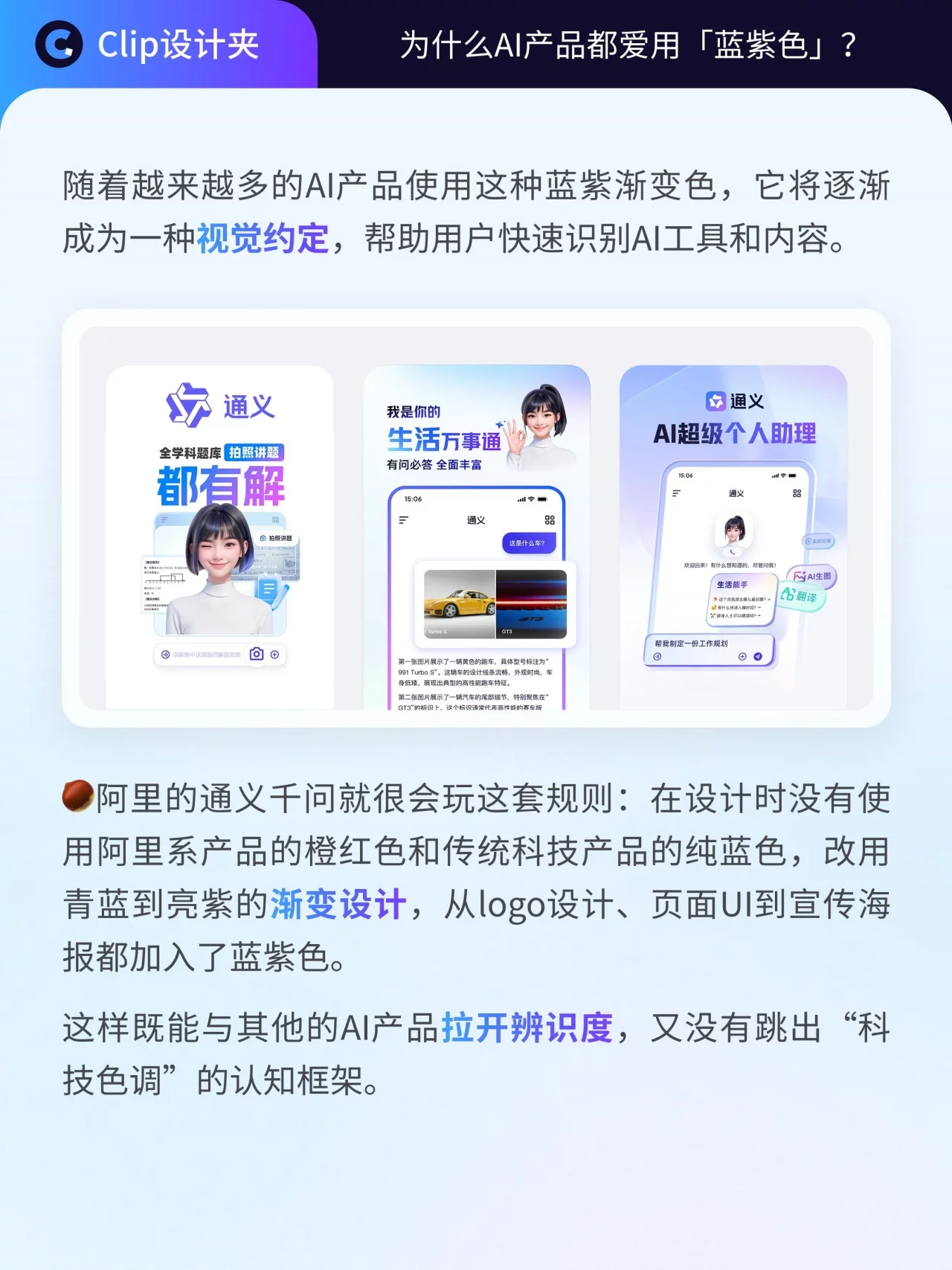 AI产品为什么都爱蓝紫色!3个配色逻辑教你做出高级科技感