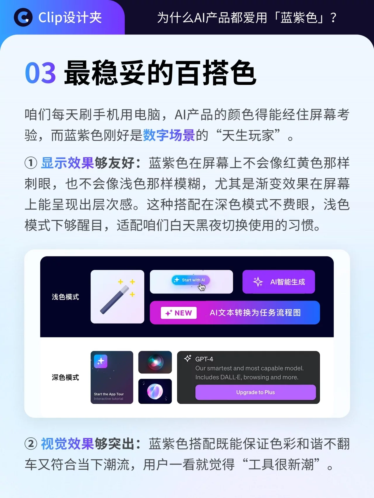 AI产品为什么都爱蓝紫色!3个配色逻辑教你做出高级科技感