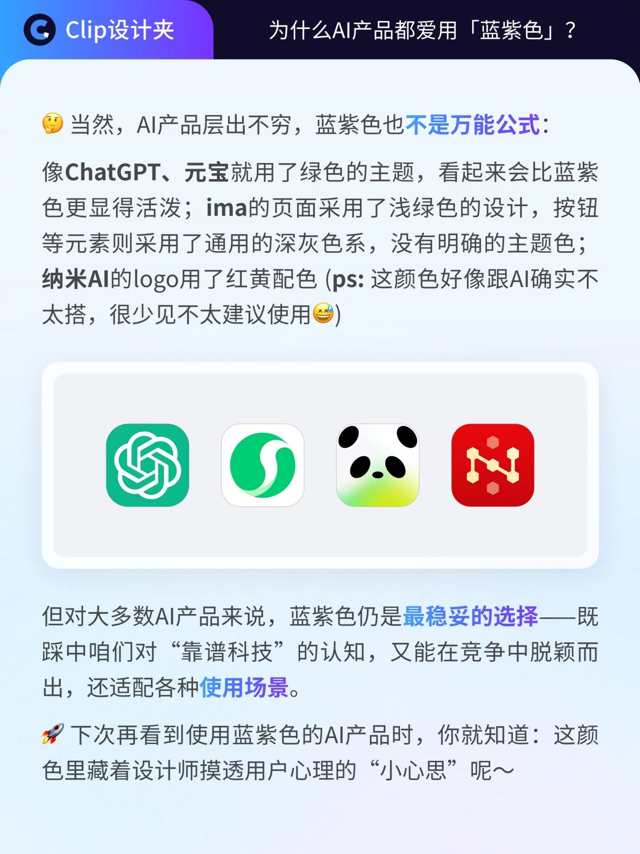 AI产品为什么都爱蓝紫色!3个配色逻辑教你做出高级科技感