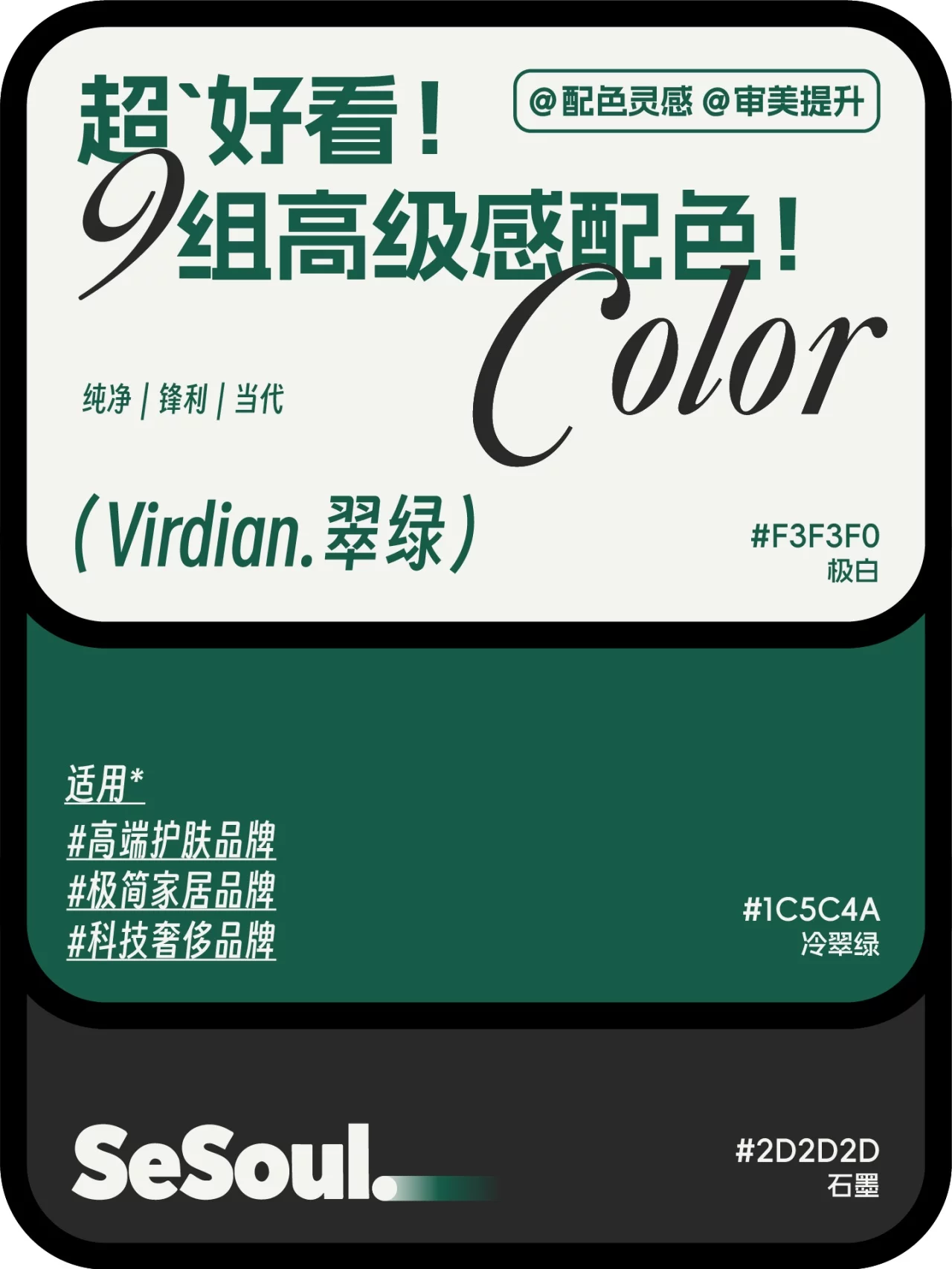 9套品牌配色方案！高端视觉设计这样搭更耐看