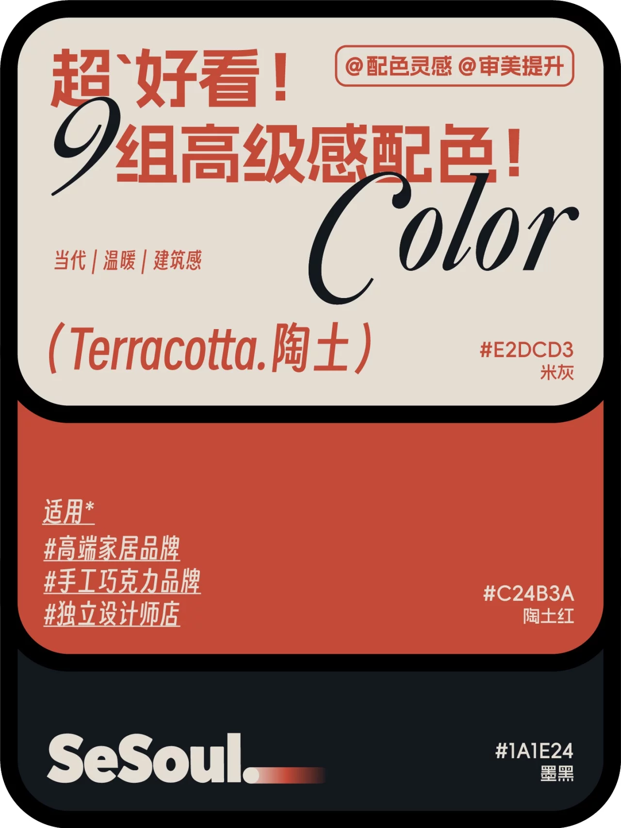 9套品牌配色方案!高端视觉设计这样搭更耐看