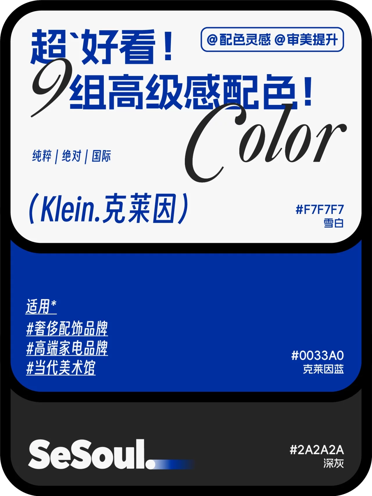 9套品牌配色方案!高端视觉设计这样搭更耐看