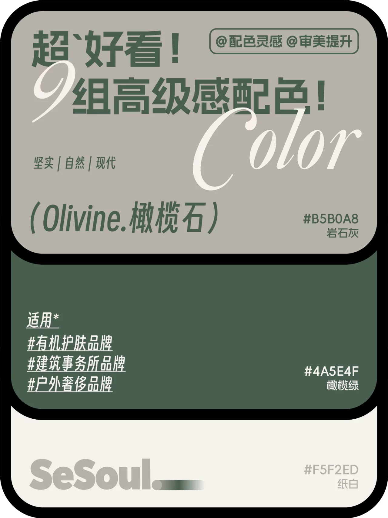 9套品牌配色方案!高端视觉设计这样搭更耐看