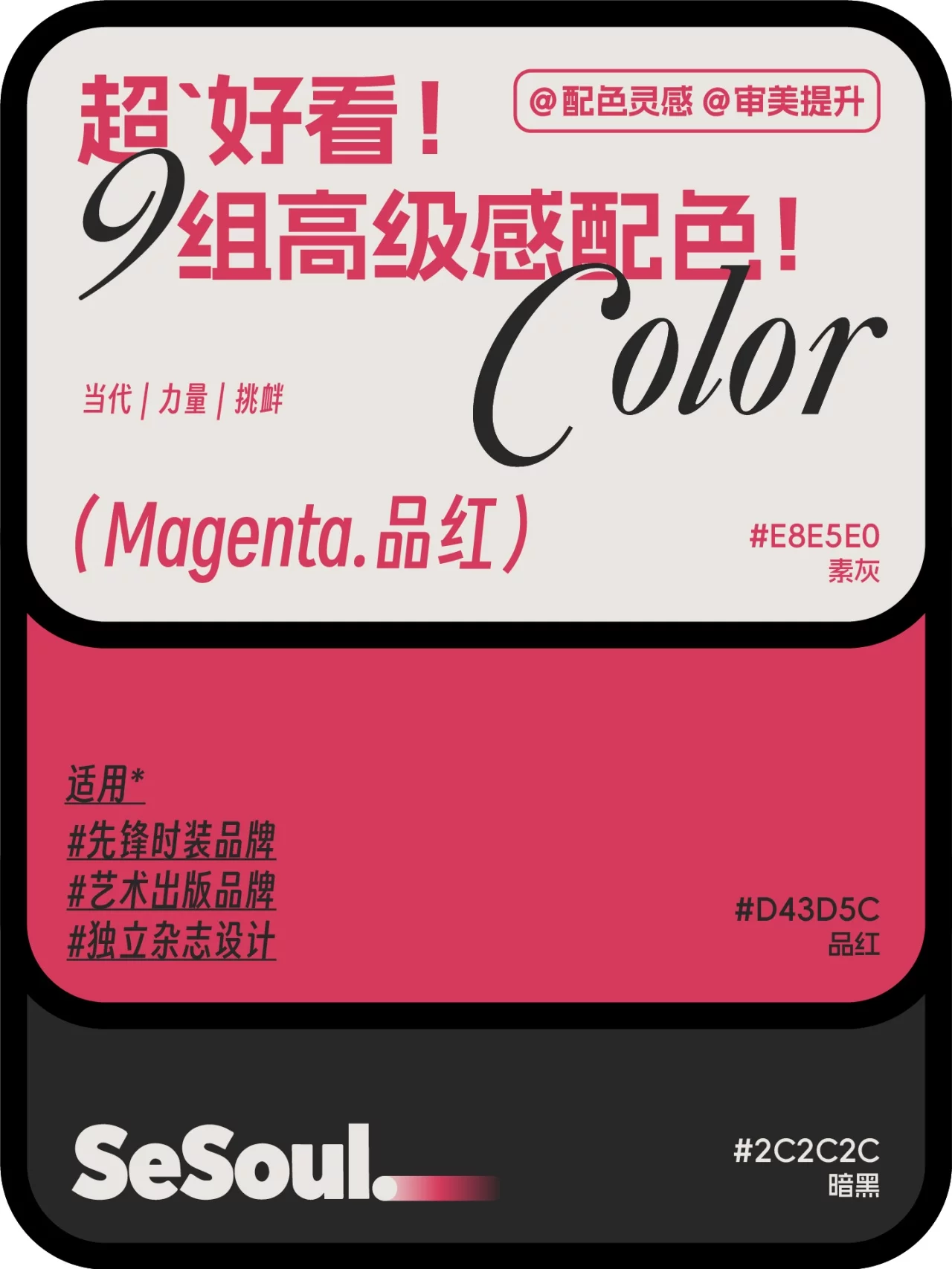 9套品牌配色方案!高端视觉设计这样搭更耐看