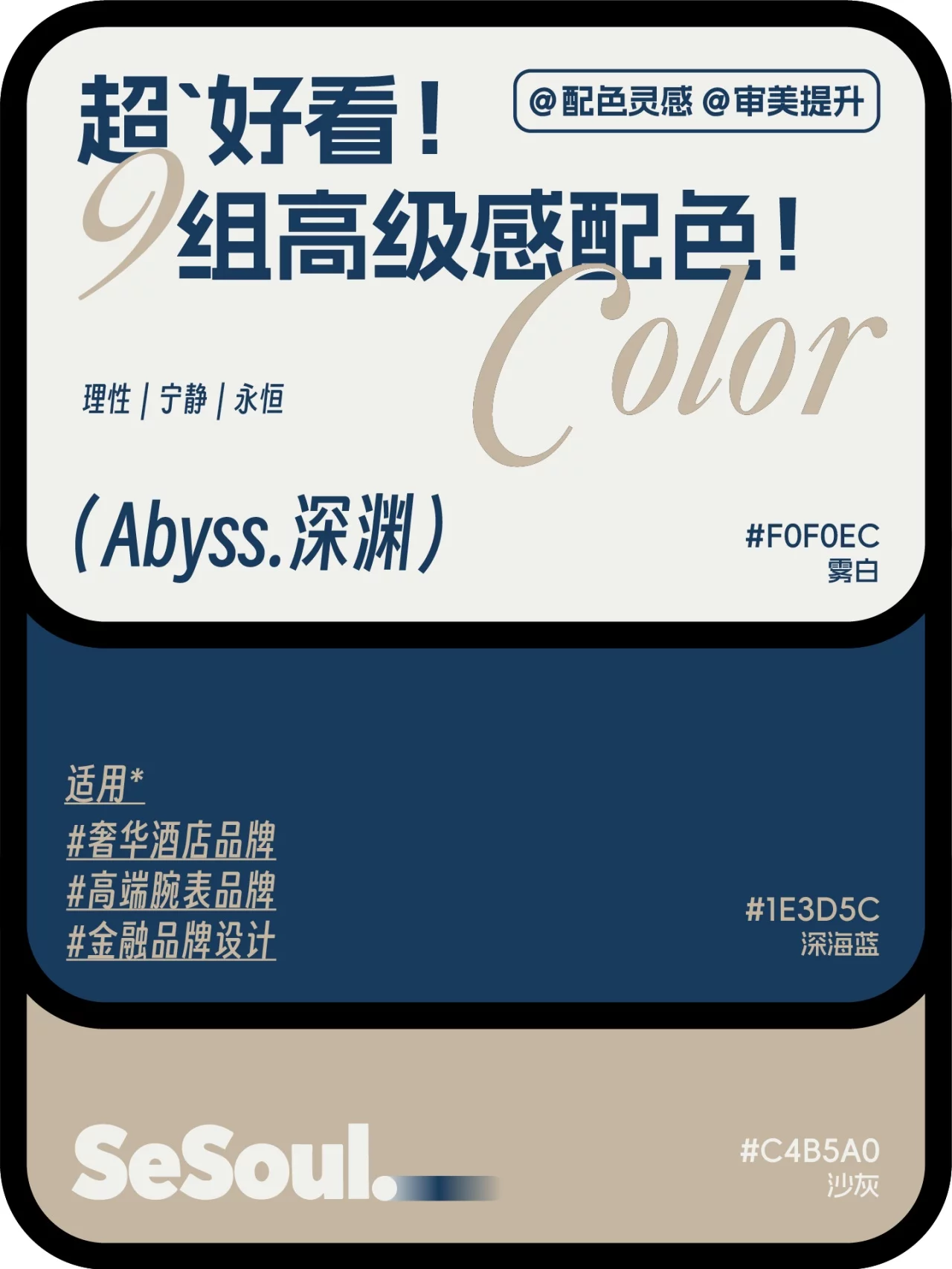 9套品牌配色方案!高端视觉设计这样搭更耐看