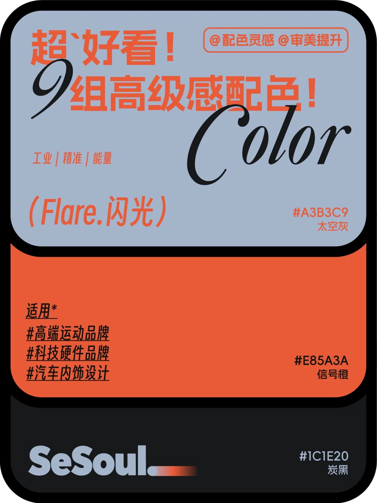 9套品牌配色方案!高端视觉设计这样搭更耐看