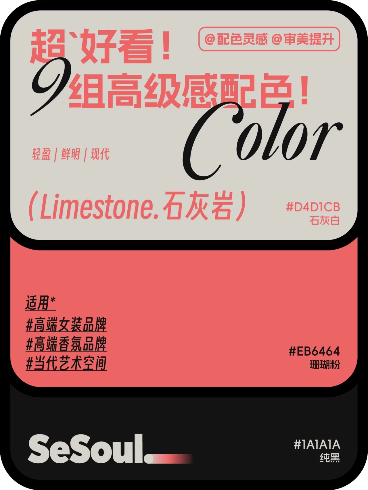 9套品牌配色方案!高端视觉设计这样搭更耐看
