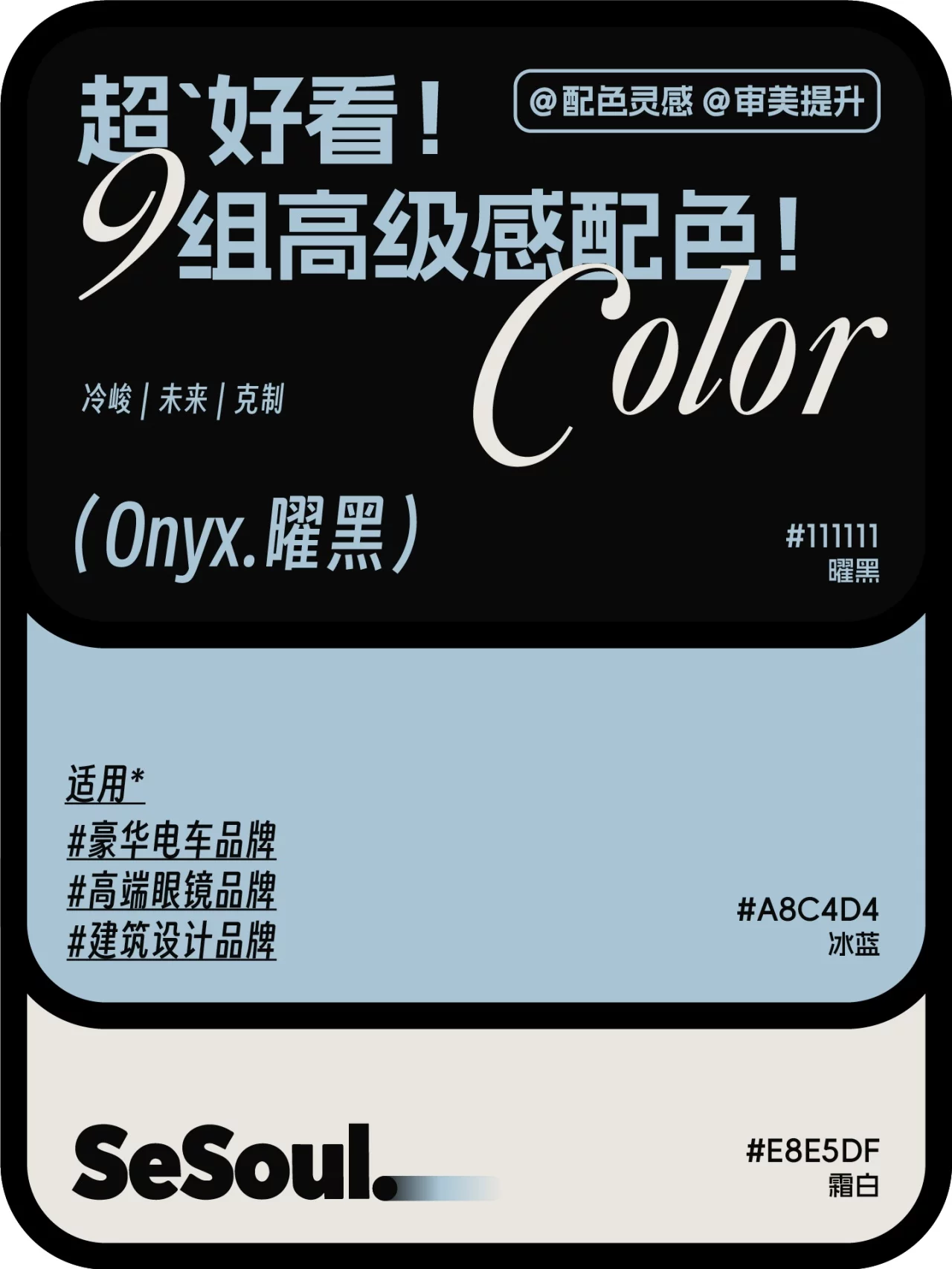 9套品牌配色方案!高端视觉设计这样搭更耐看