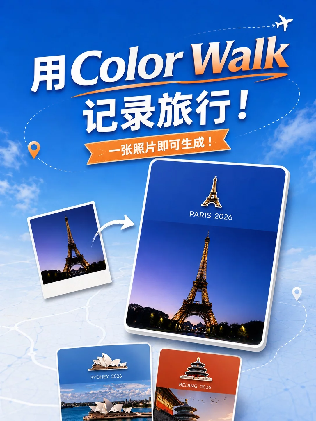 用Color Walk记录旅行!一张照片即可生成