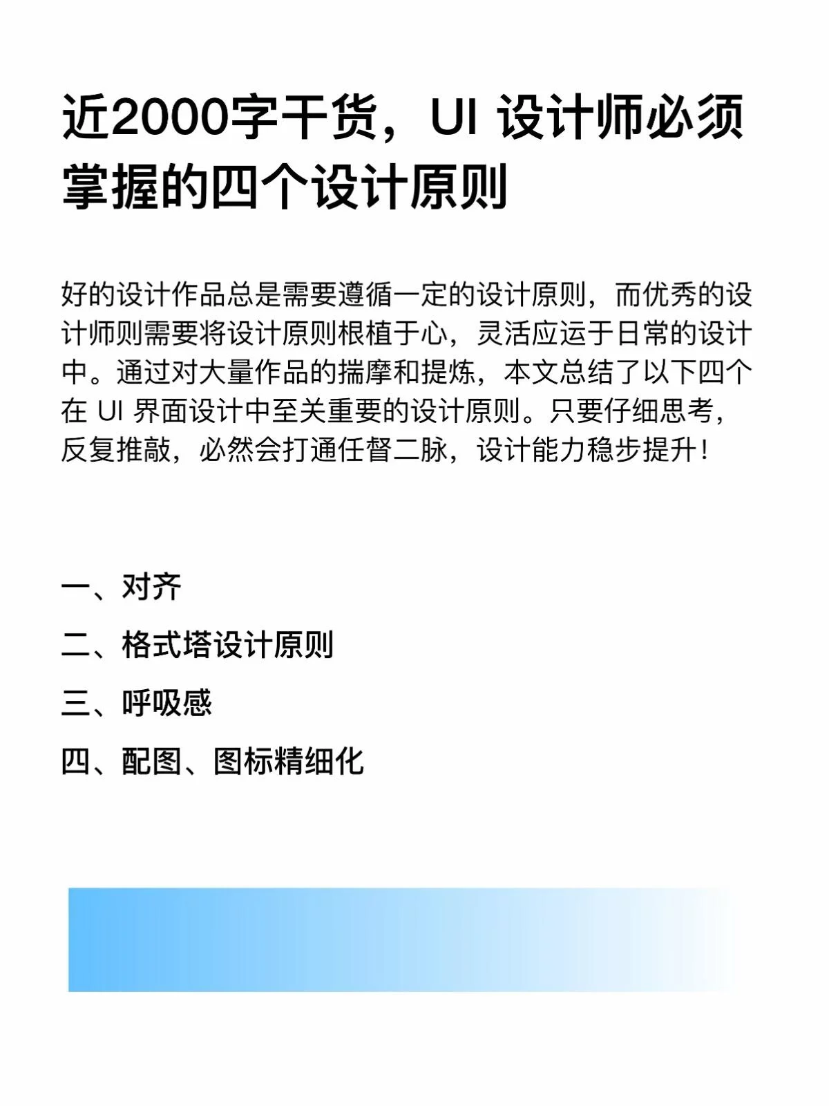 设计进阶！UI设计师必须掌握的4个设计原则